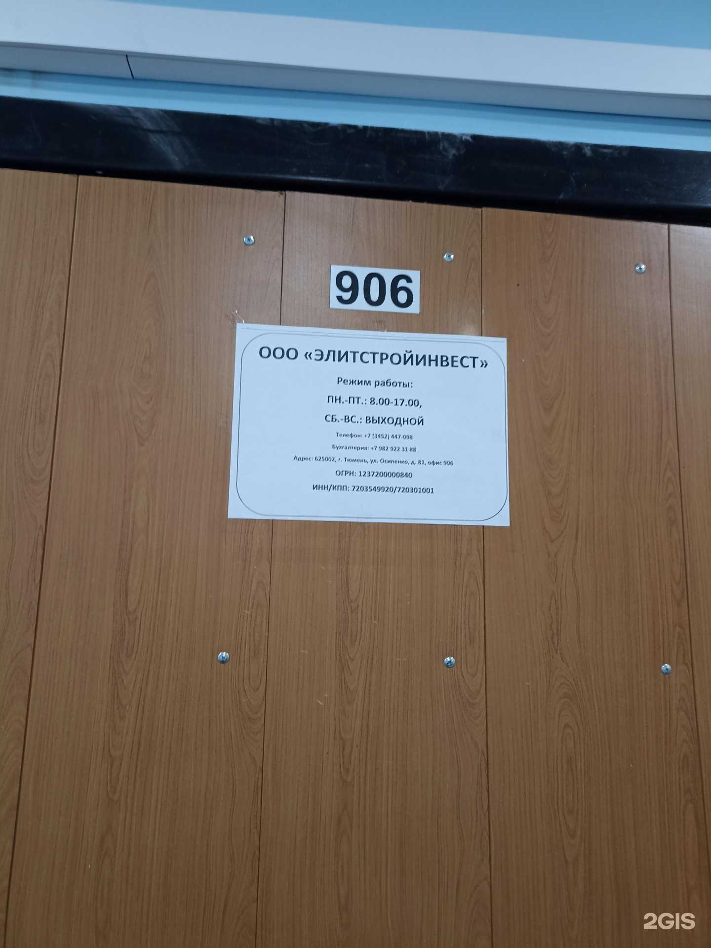 Отзывы на компанию Элитстройинвест в Тюмени c фото