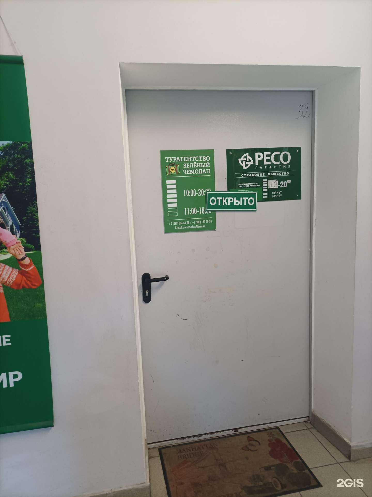 Отзывы на компанию РЕСО-мед в г. Красногорск c фото