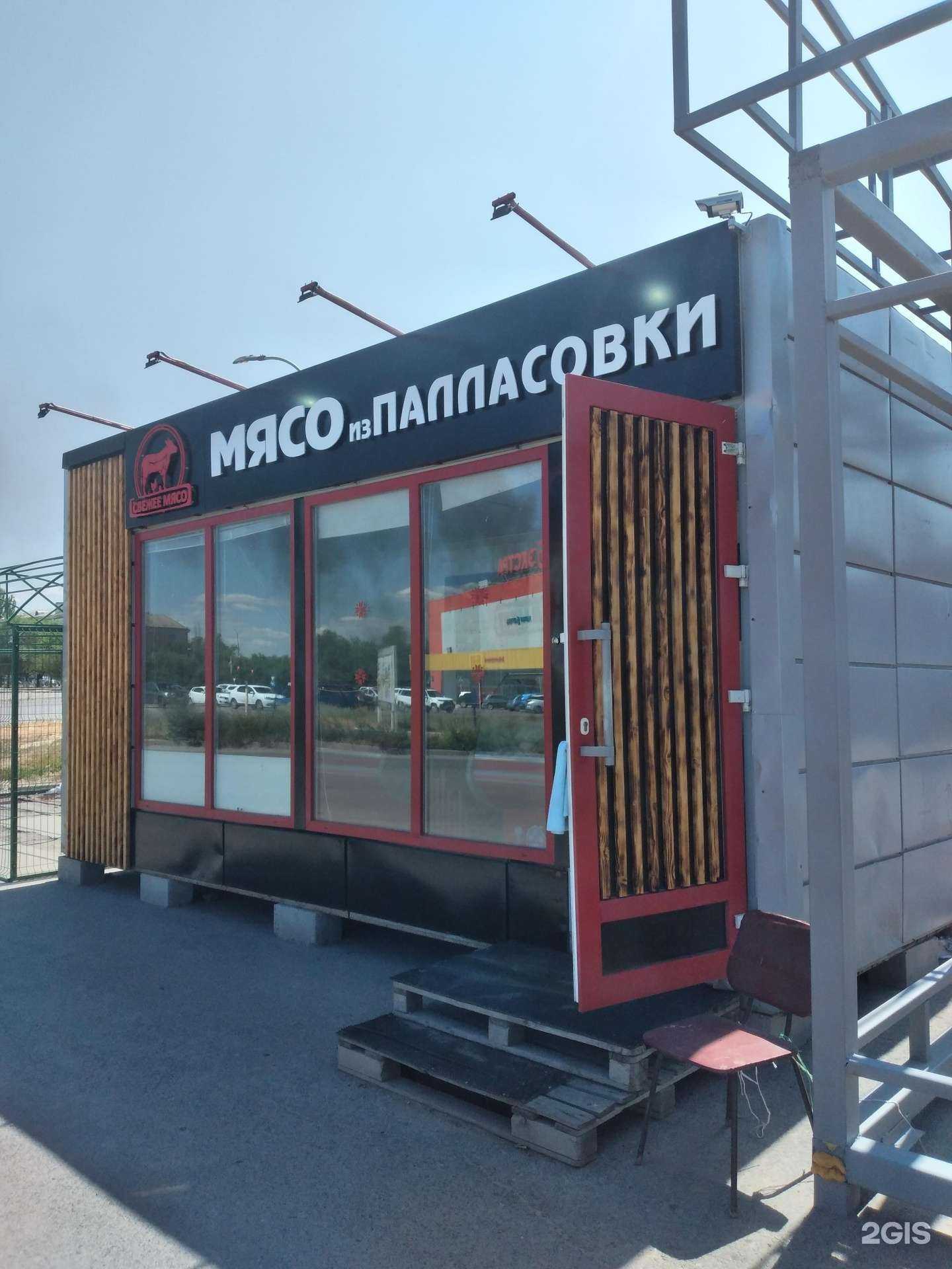 Отзывы на компанию Мясо из Палласовки в Волжском c фото