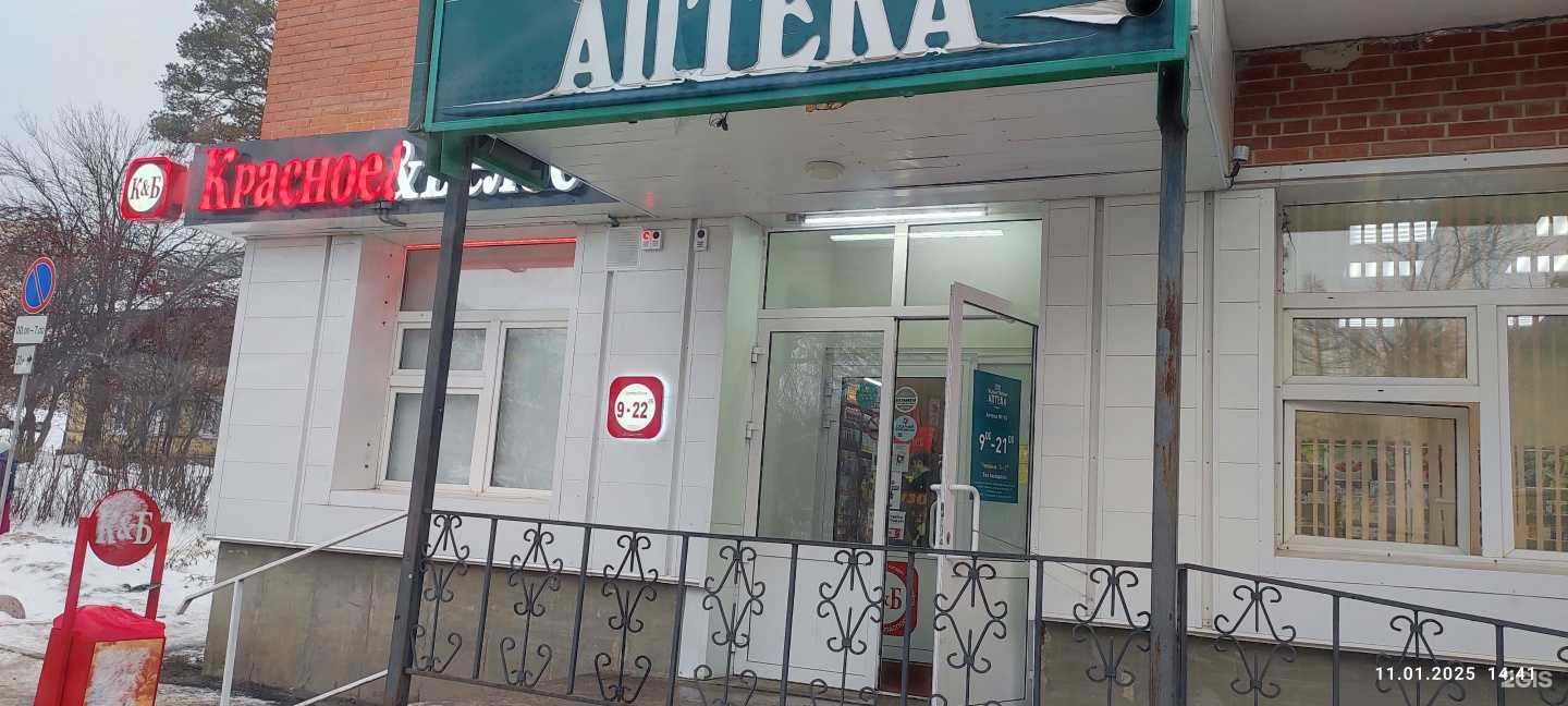 Отзывы на компанию Аптека в Трёхгорном c фото