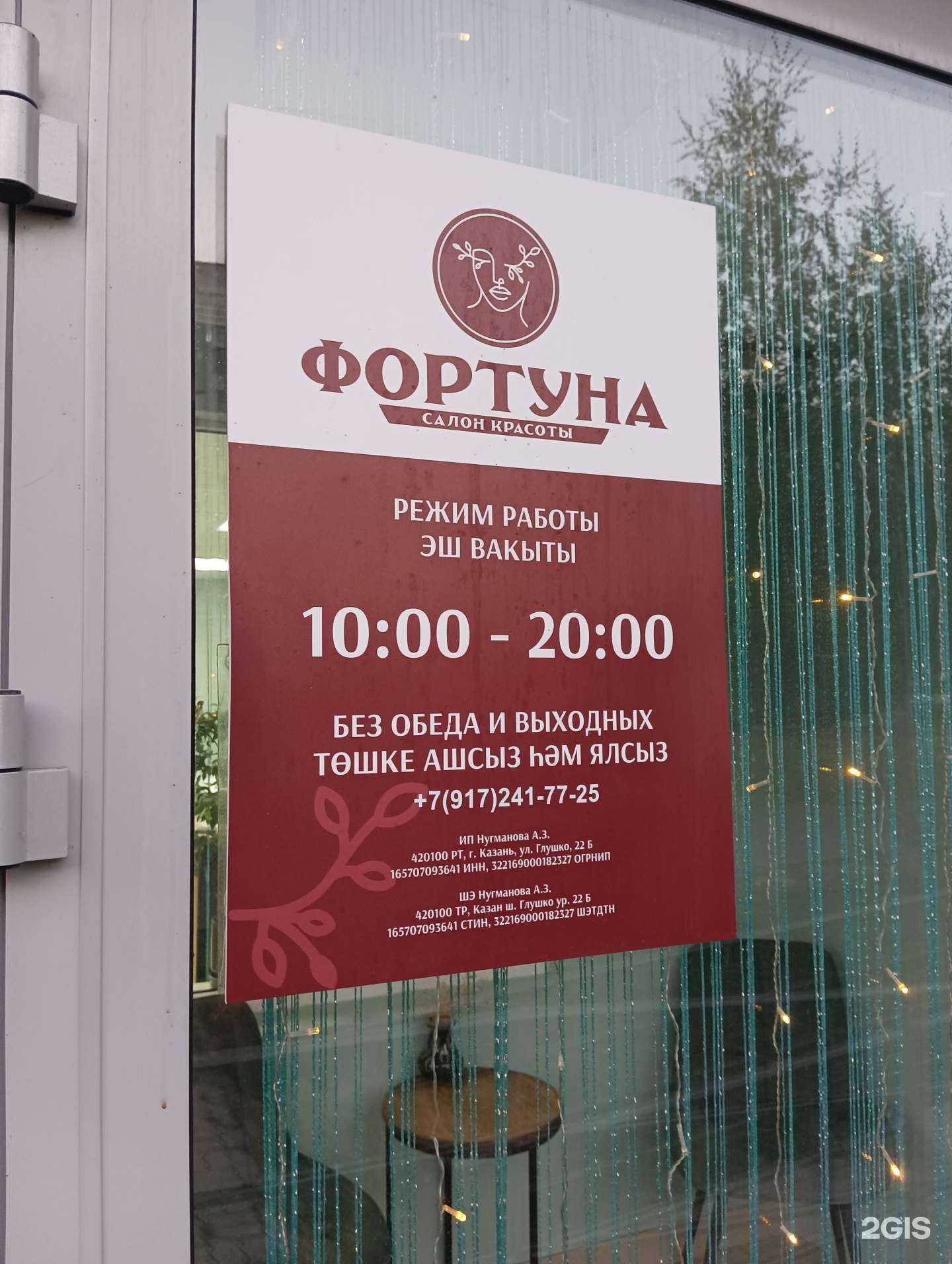 Отзывы на компанию Фортуна в Казани c фото