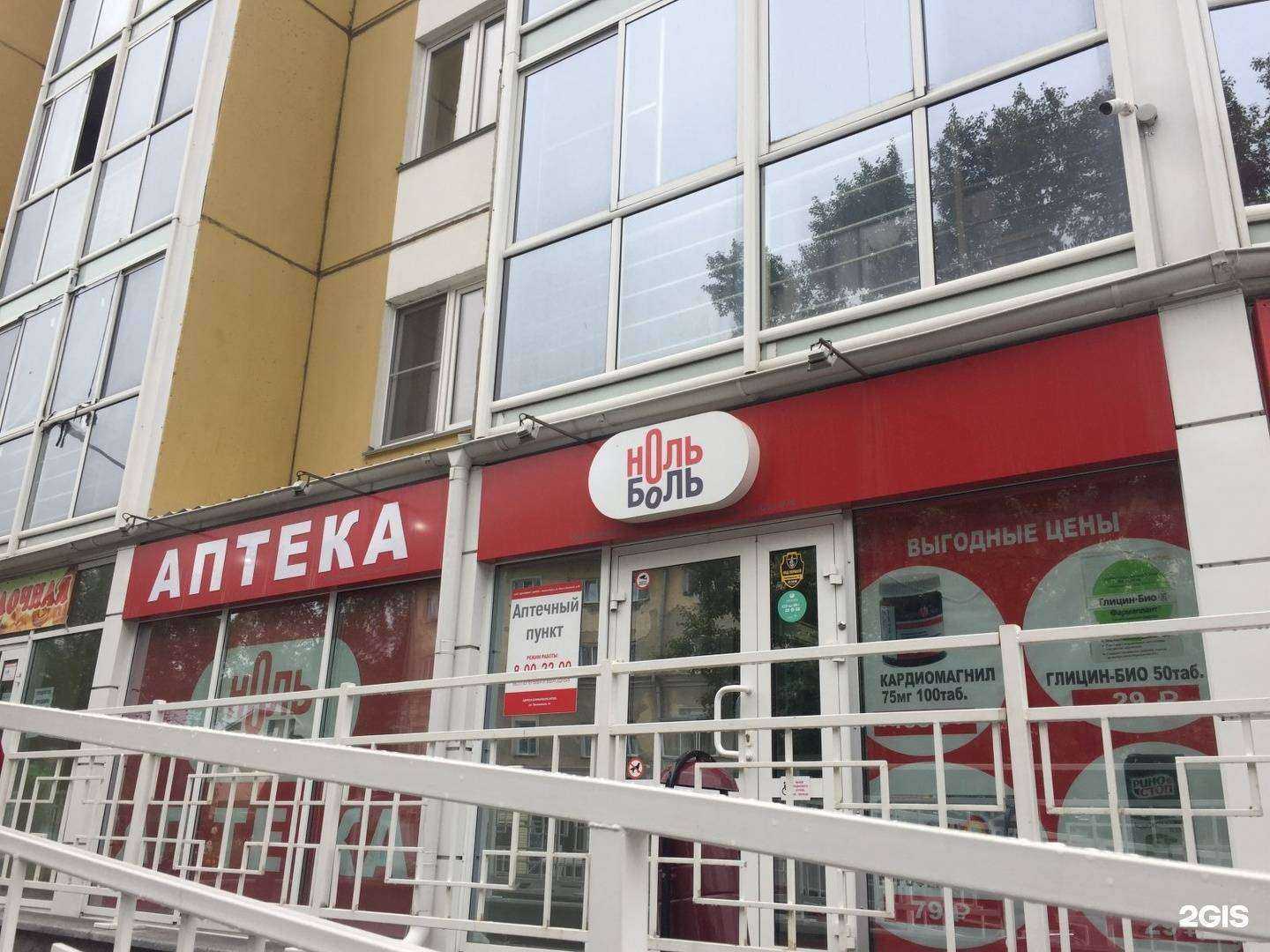 Отзывы на компанию Ноль боль в Новосибирске c фото