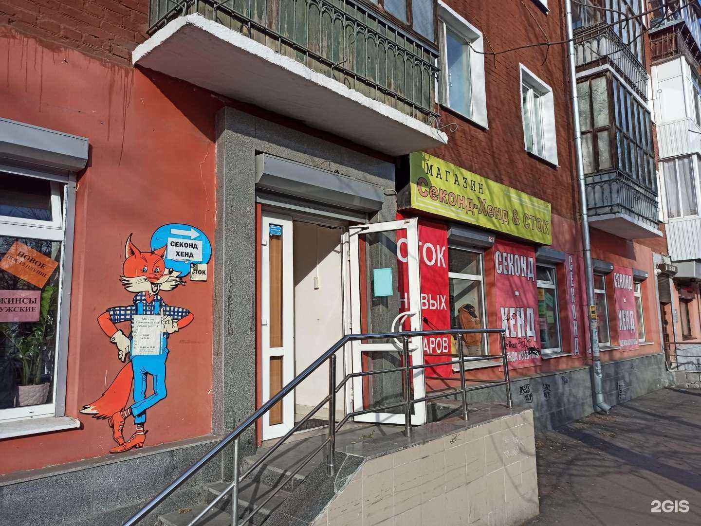 Отзывы на компанию Секонд-хенд&сток в Екатеринбурге c фото