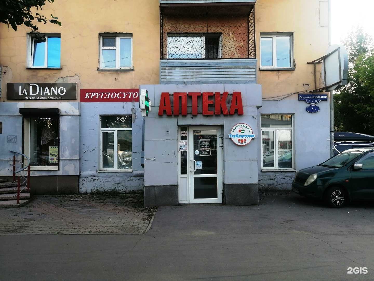 Отзывы на компанию Фармавита в г. Красноярск c фото