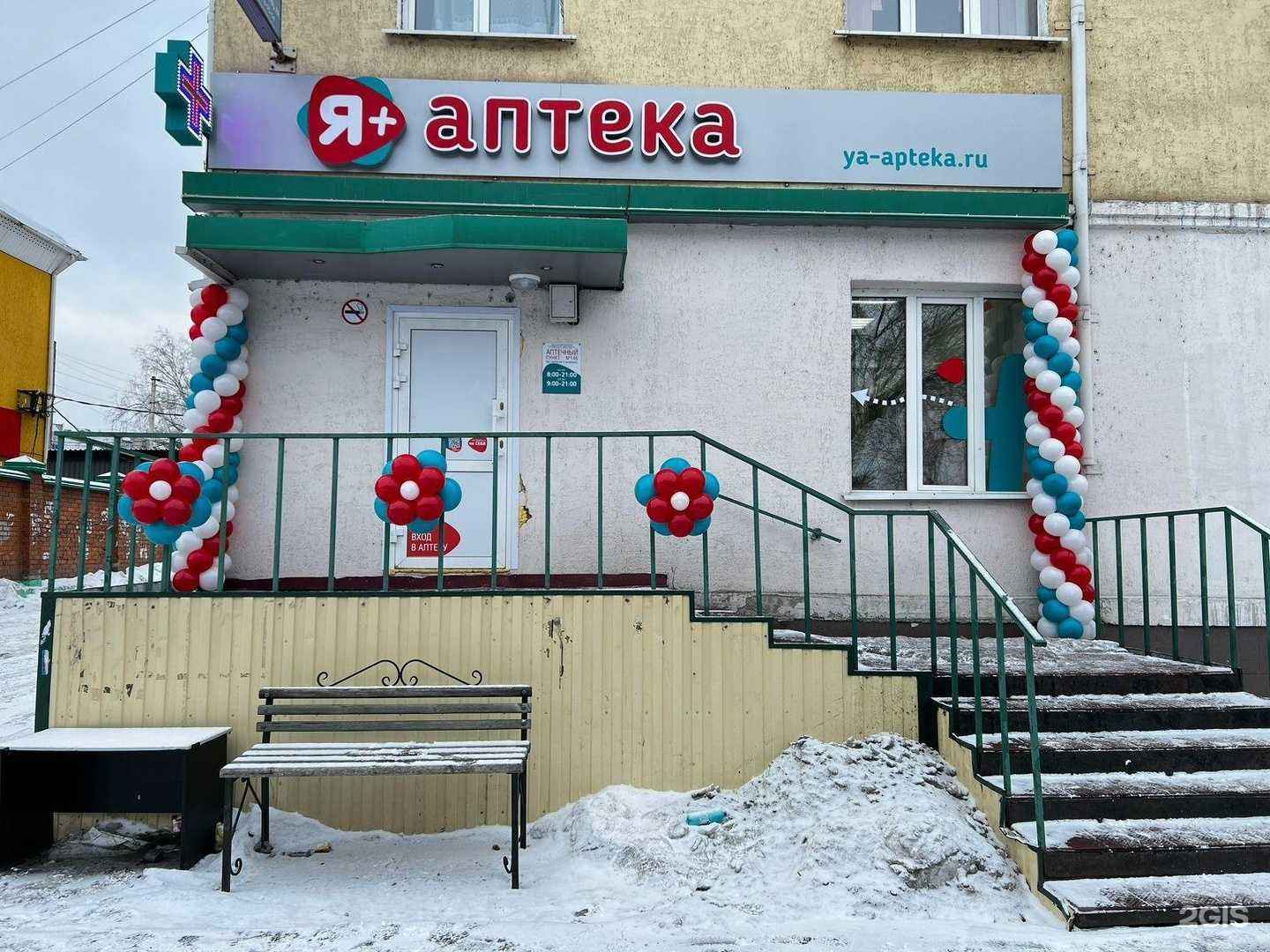 Отзывы на компанию Я+аптека в г. Анжеро-Судженск c фото