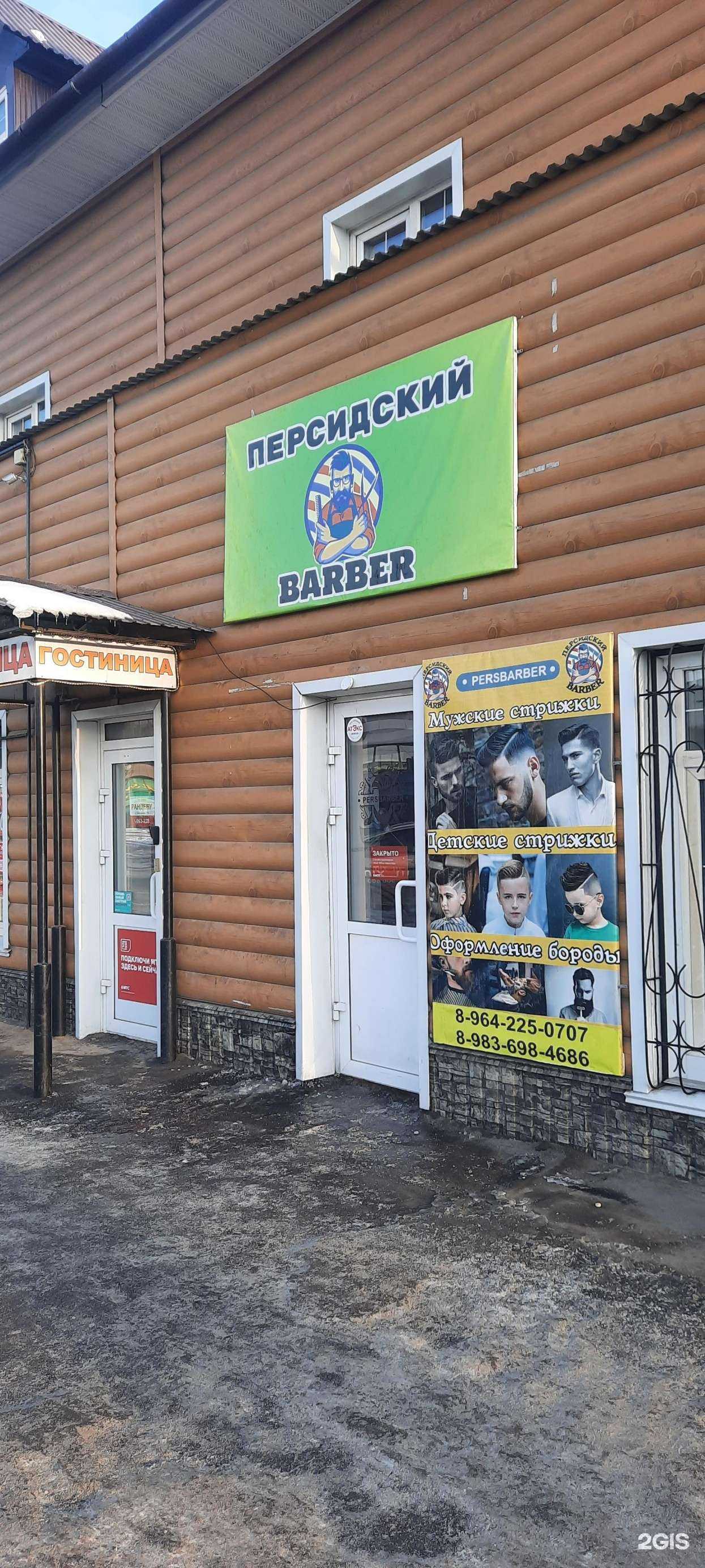Отзывы на компанию Персидский barber в Иркутске c фото