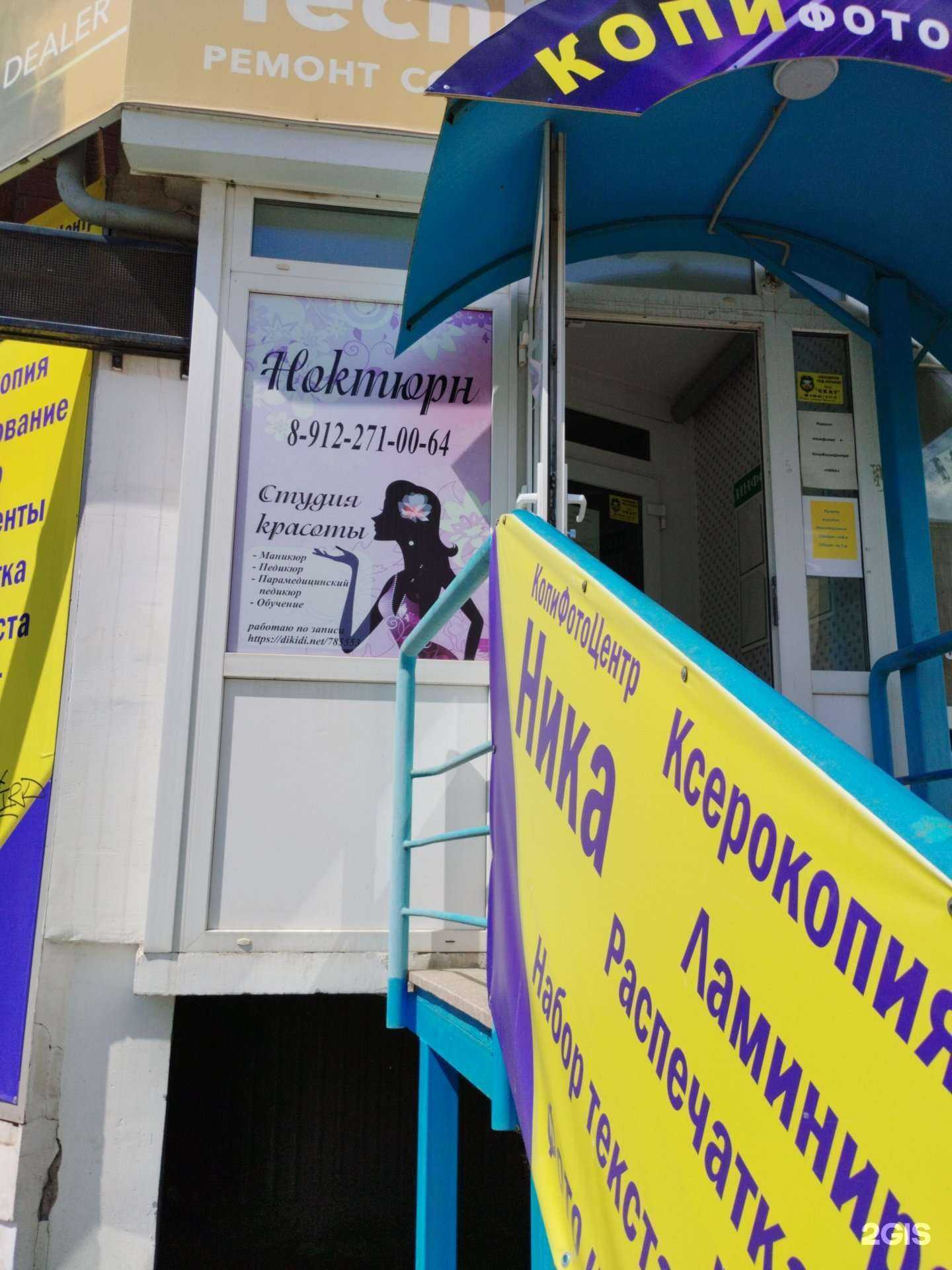 Отзывы на компанию Ноктюрн в Верхней Пышме c фото