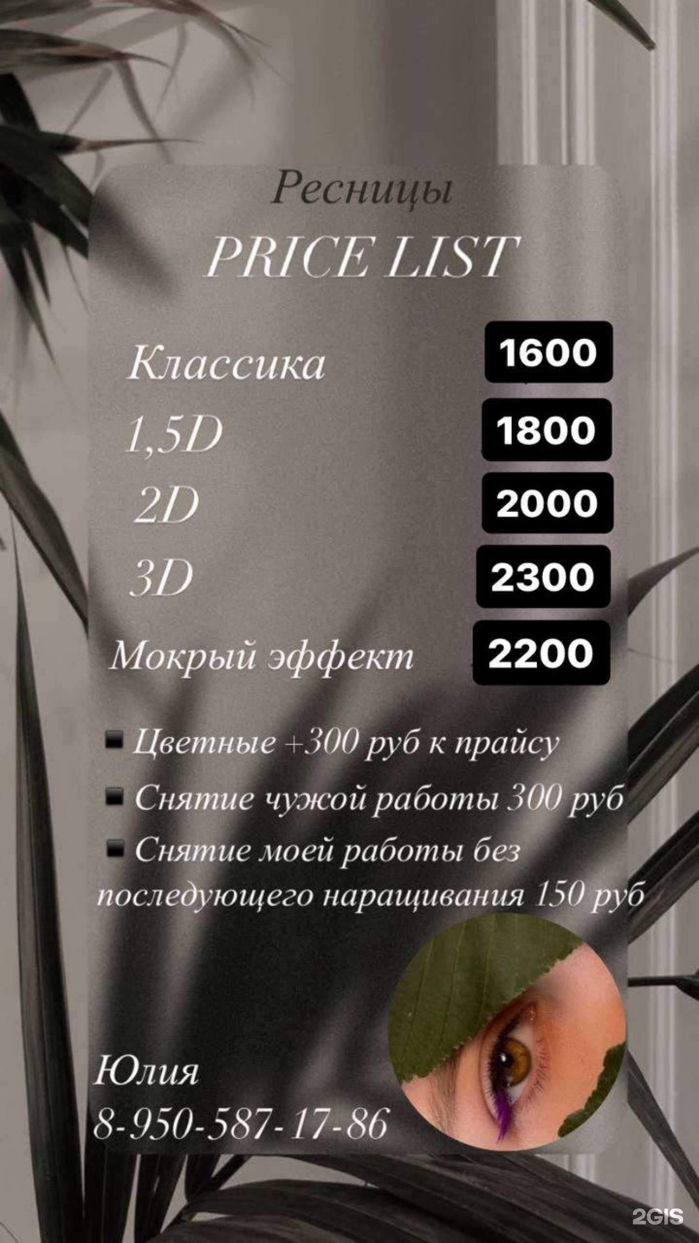 Отзывы на компанию Студия по уходу за ресницами и бровями в Кемерове c фото