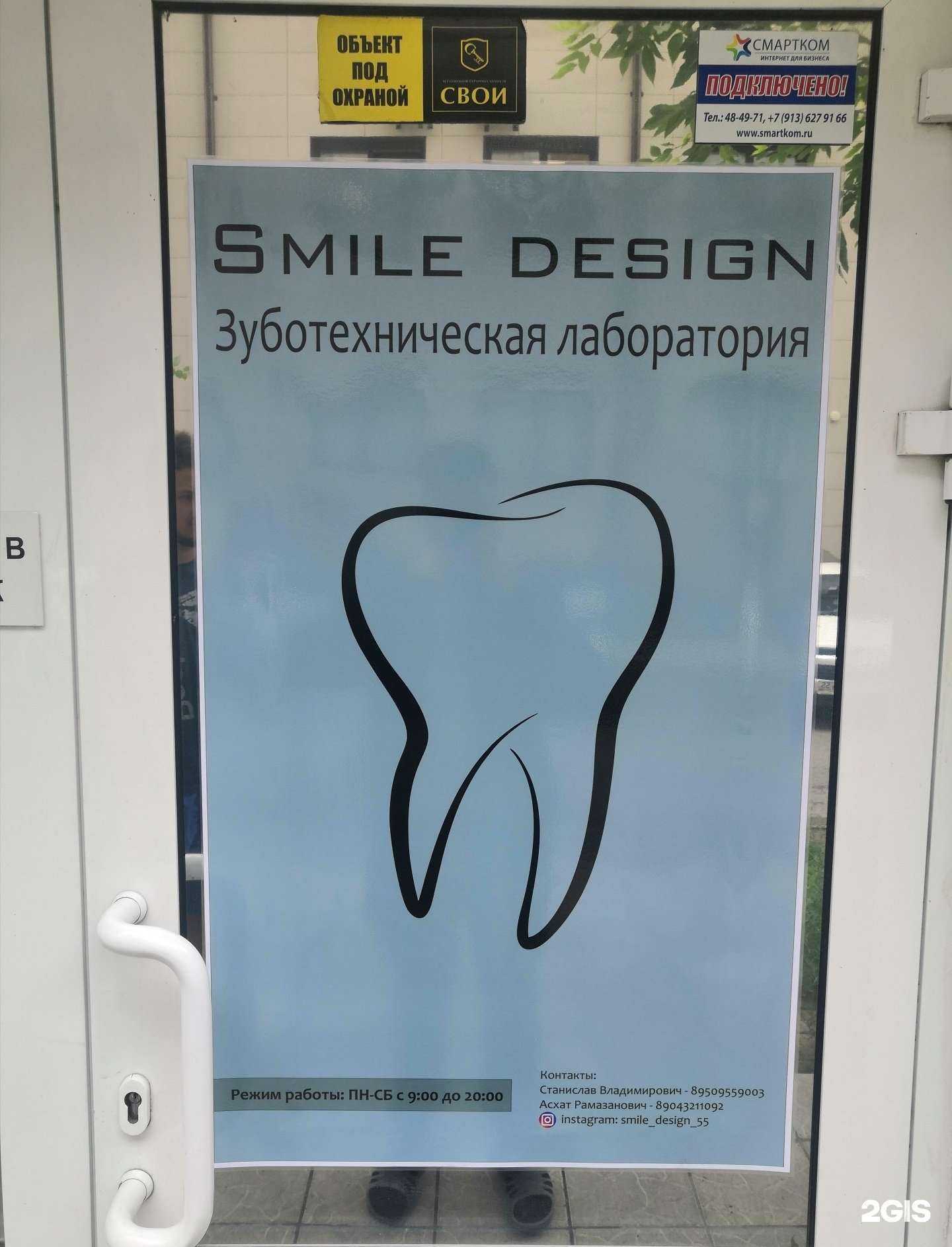 Отзывы на компанию Smile design в г. Омск c фото