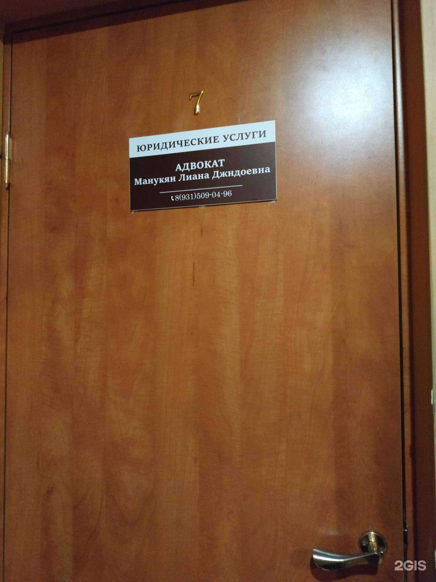 Отзывы на компанию Адвокат Манукян Лиана Джндоевна в г. Вологда c фото
