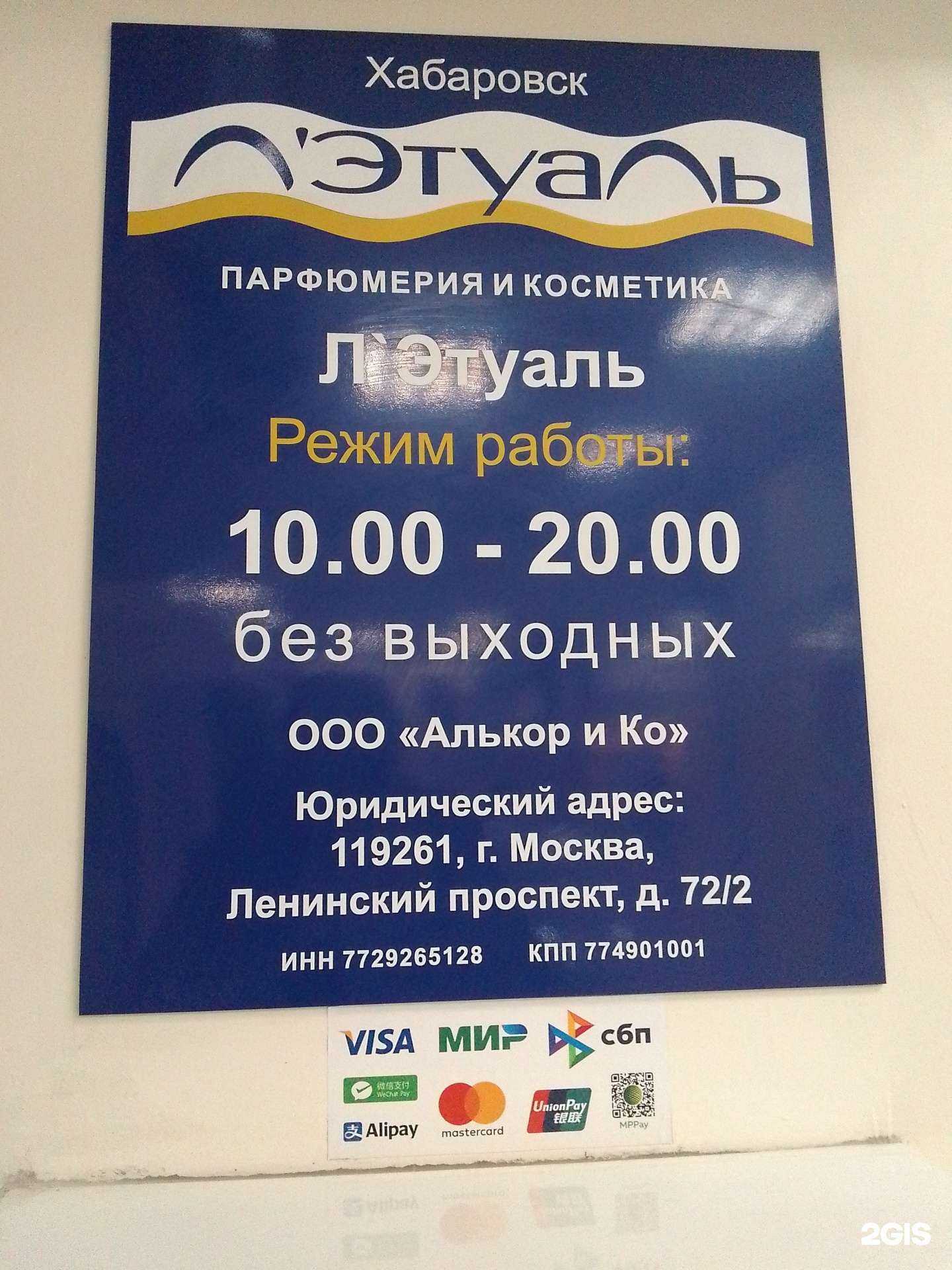 Отзывы на компанию Лэтуаль в Хабаровске c фото