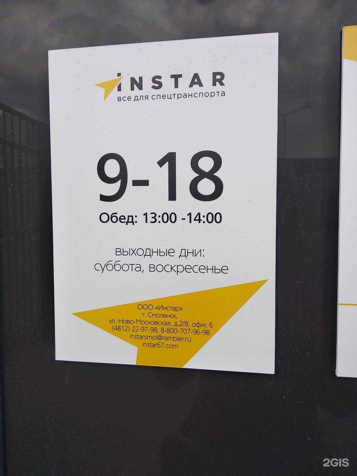 Отзывы на компанию instar в Смоленске c фото