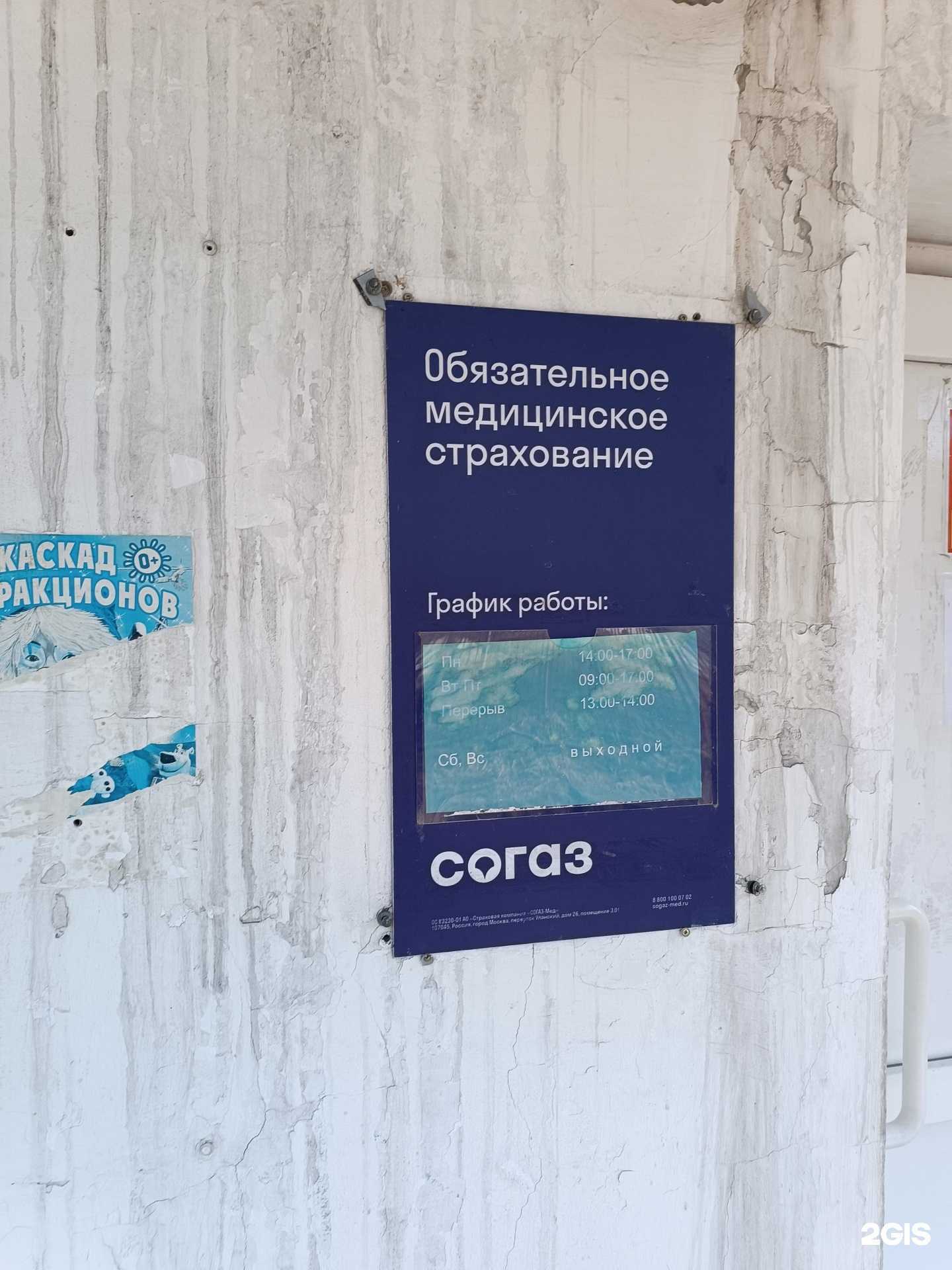 Отзывы на компанию СОГАЗ-Мед в Поронайске c фото