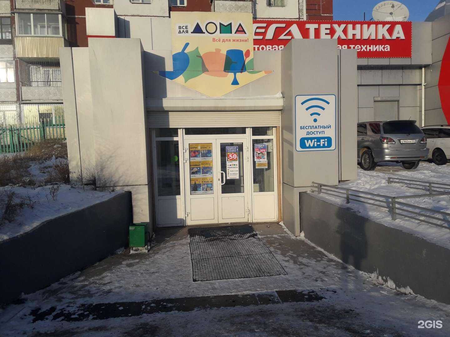 Отзывы на компанию Всё для дома в Улан-Удэ c фото - фотография 2 из 2