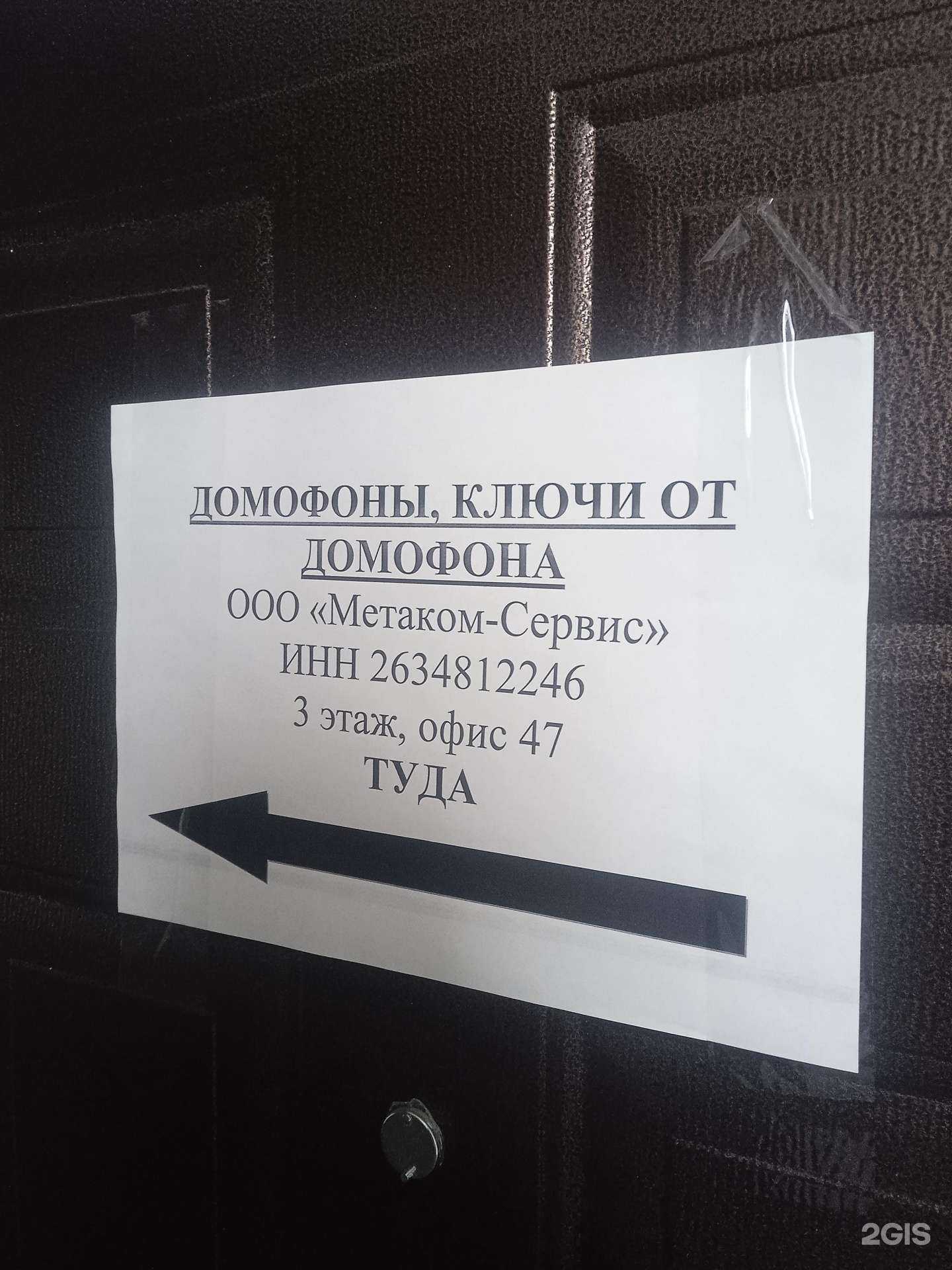 Отзывы на компанию Метаком Сервис в Ставрополе c фото