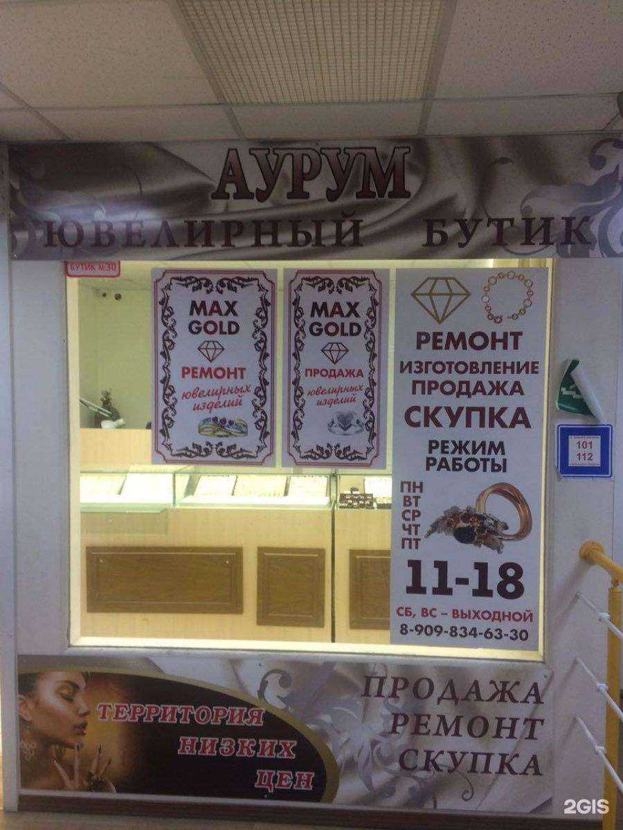 Отзывы на компанию Аурум в Петропавловске-Камчатском c фото