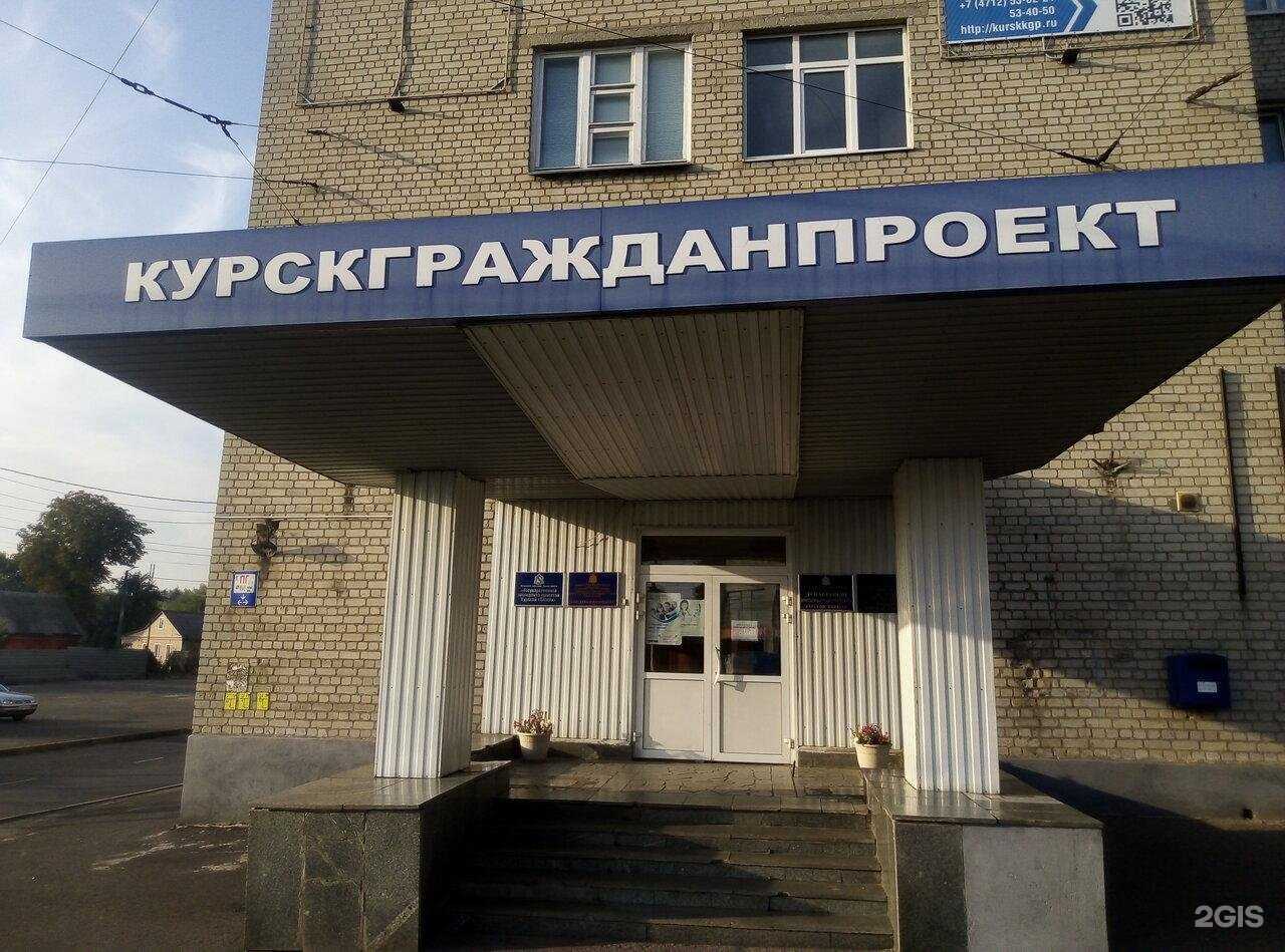 Отзывы на компанию Курскгражданпроект в Курске c фото