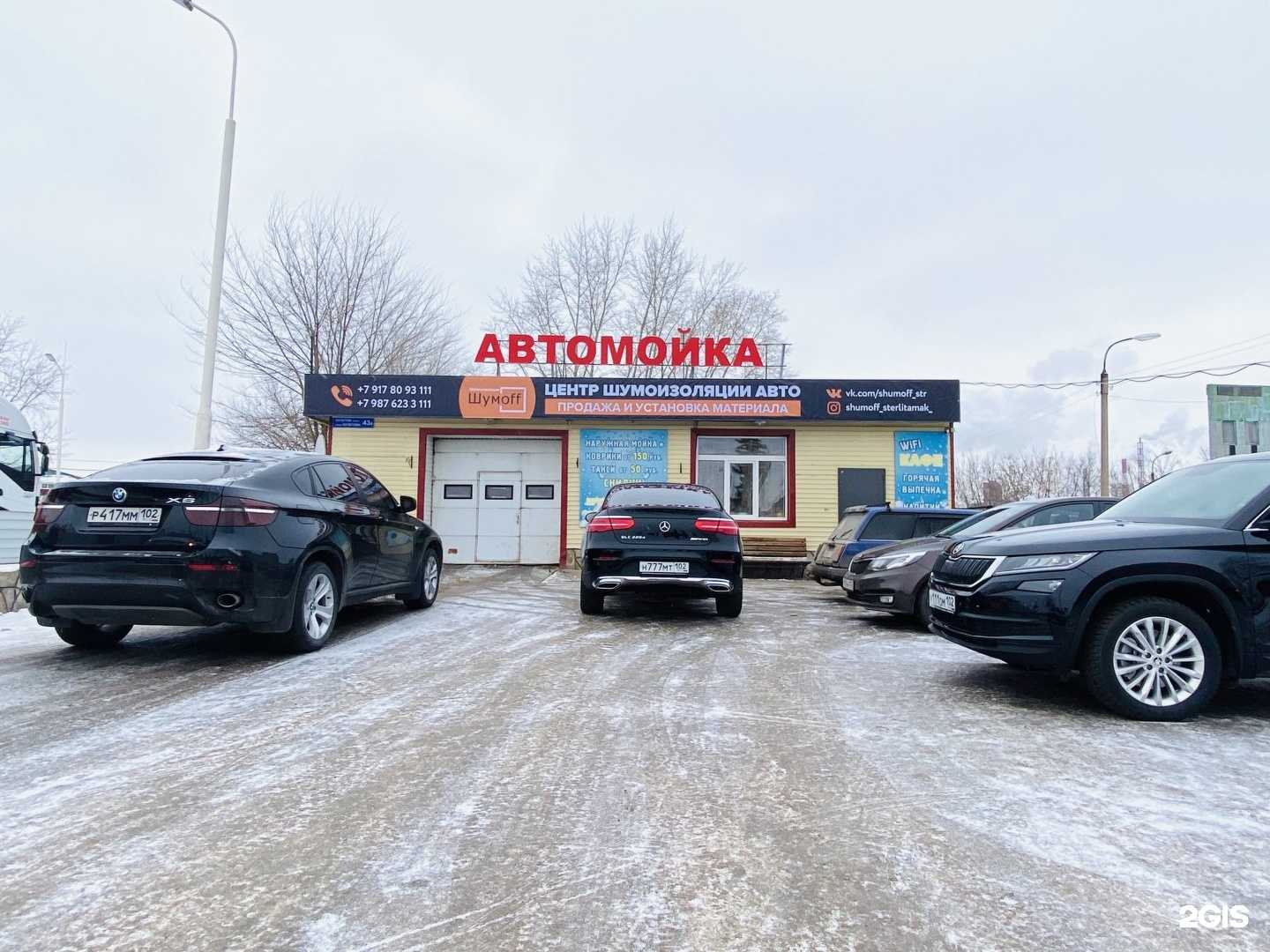 Отзывы на компанию Автомойка в г. Стерлитамак c фото