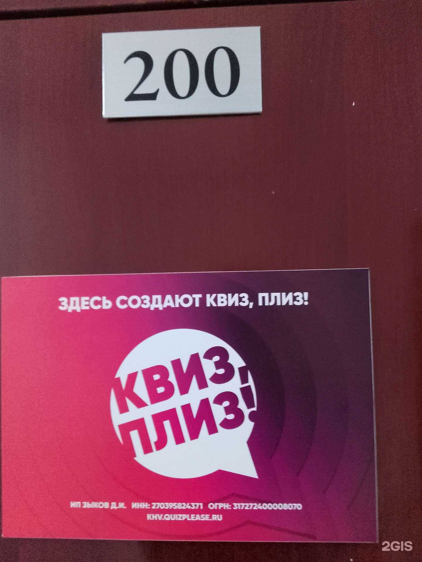 Отзывы на компанию Квиз, плиз! в Хабаровске c фото