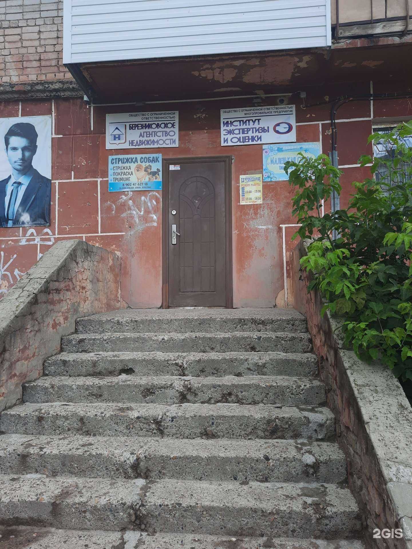 Отзывы на компанию Маленькая страна в Березниках c фото