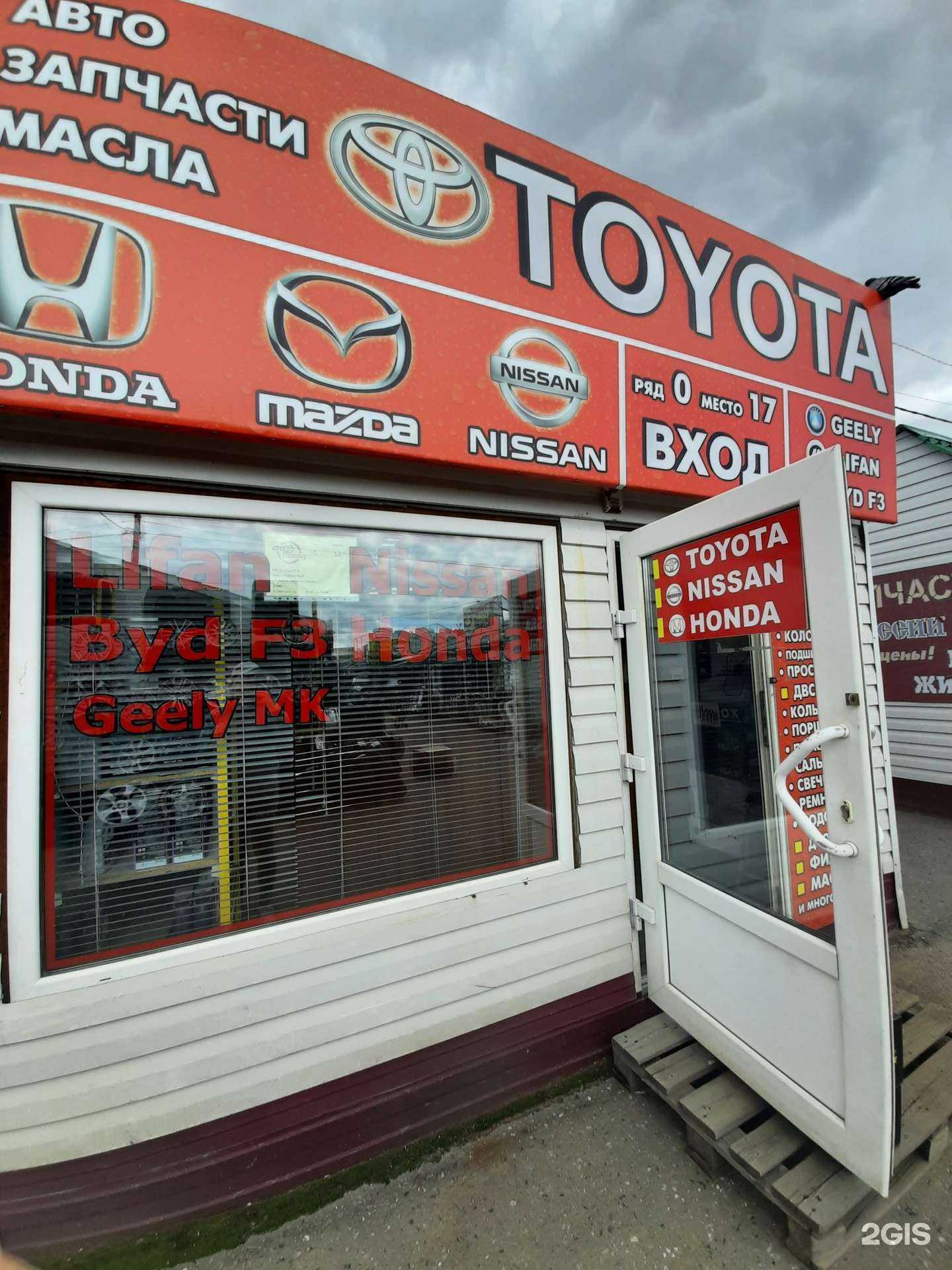 Отзывы на компанию Магазин автозапчастей для японских автомобилей в Омске c фото