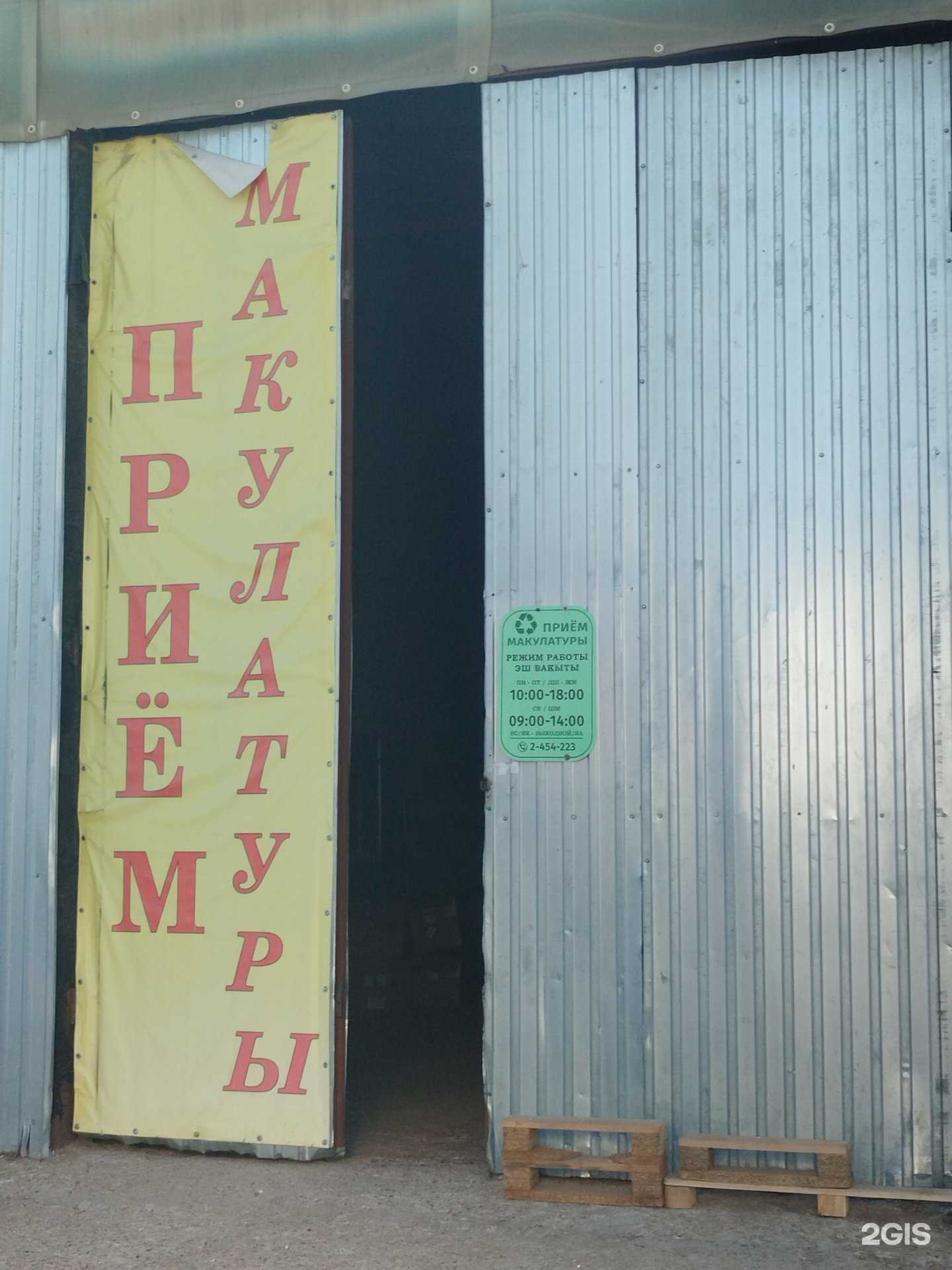 Отзывы на компанию Пункт приëма макулатуры в Казани c фото