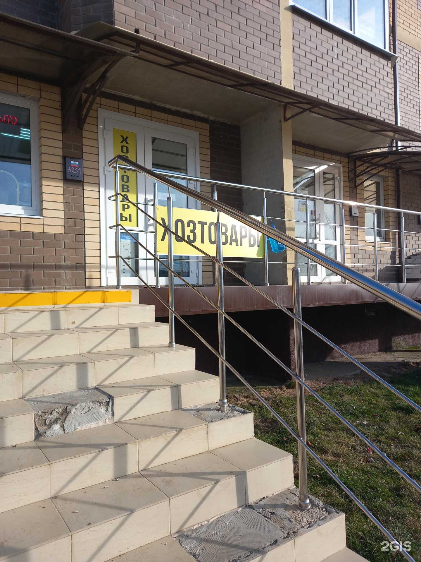 Отзывы на компанию Магазин хозяйственных товаров в г. Краснодар c фото