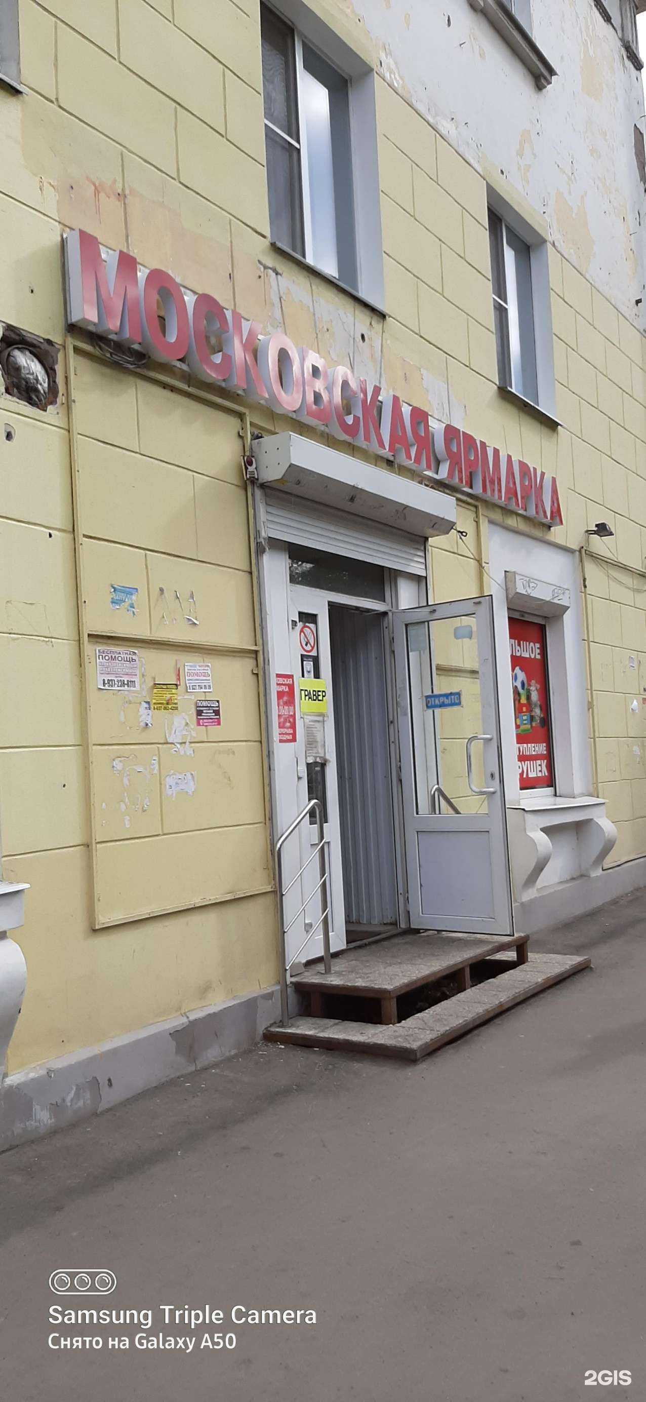 Отзывы на компанию Московская ярмарка в г. Самара c фото