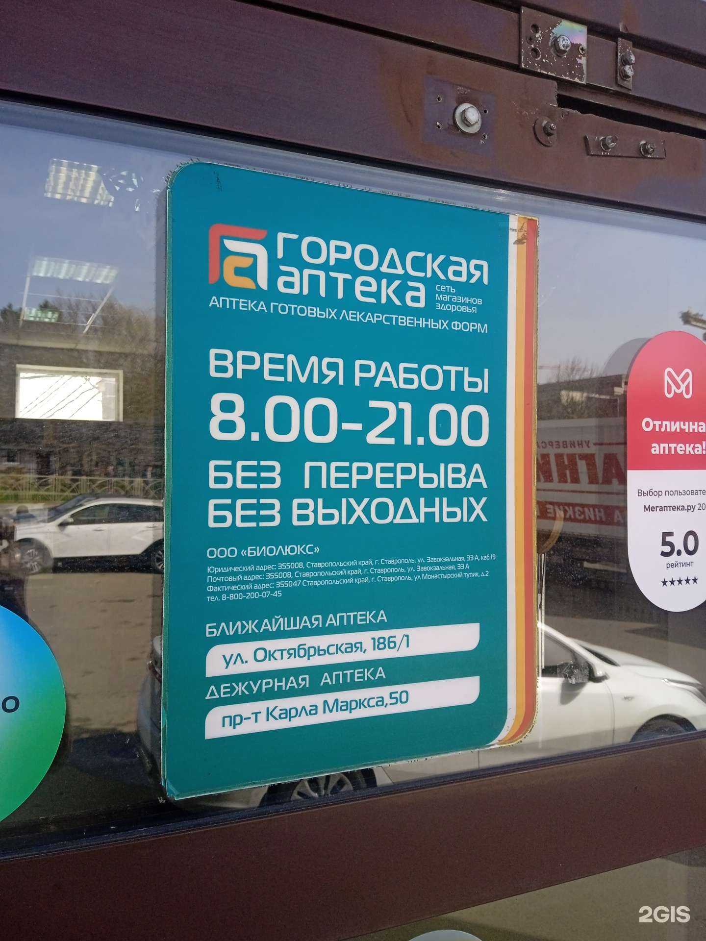 Отзывы на компанию Городская аптека в Ставрополе c фото