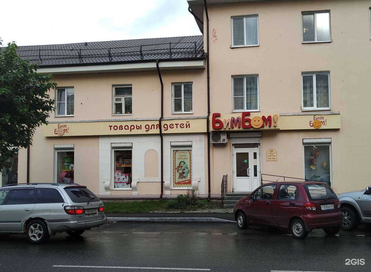 Отзывы на компанию Бим-Бом в Нижнем Тагиле c фото