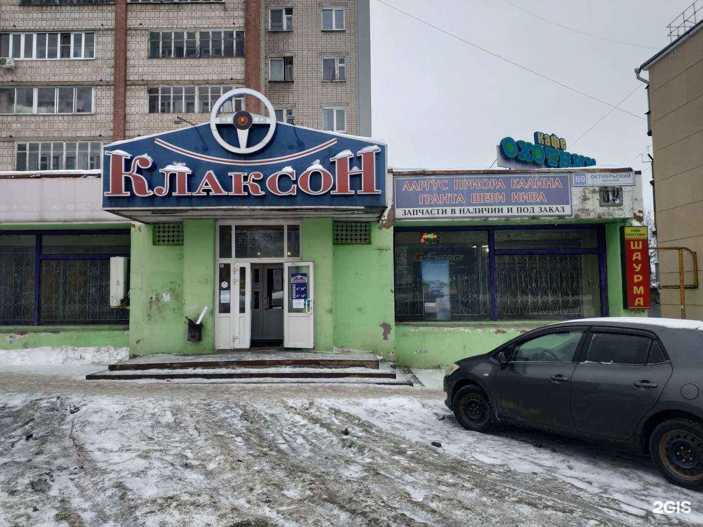 Отзывы на компанию Клаксон в Кирове c фото