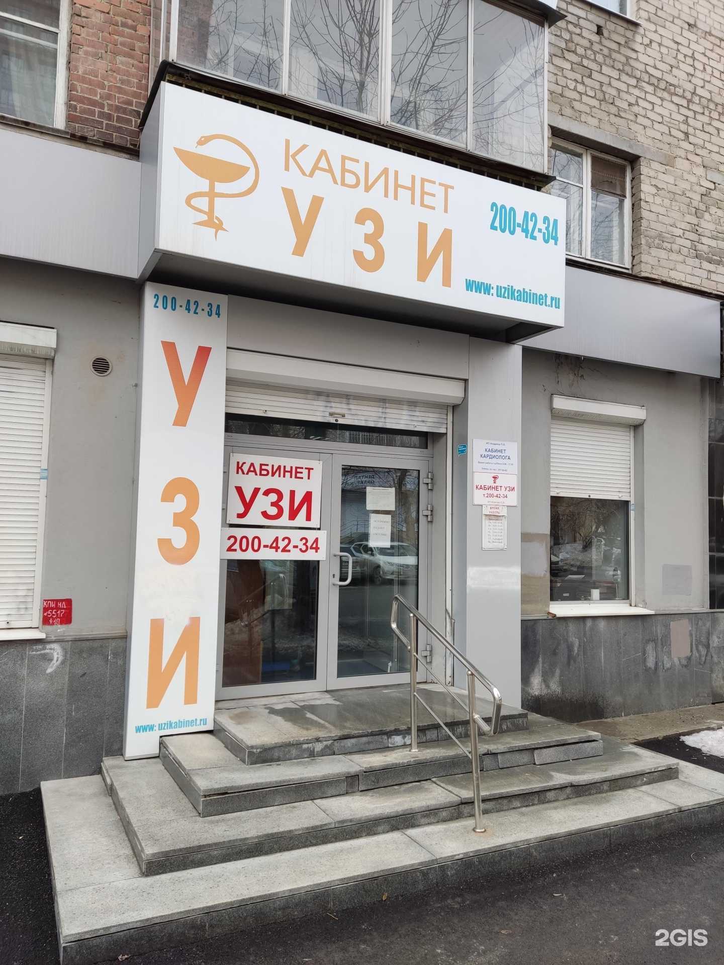 Отзывы на компанию Кабинет УЗИ в г. Екатеринбург c фото