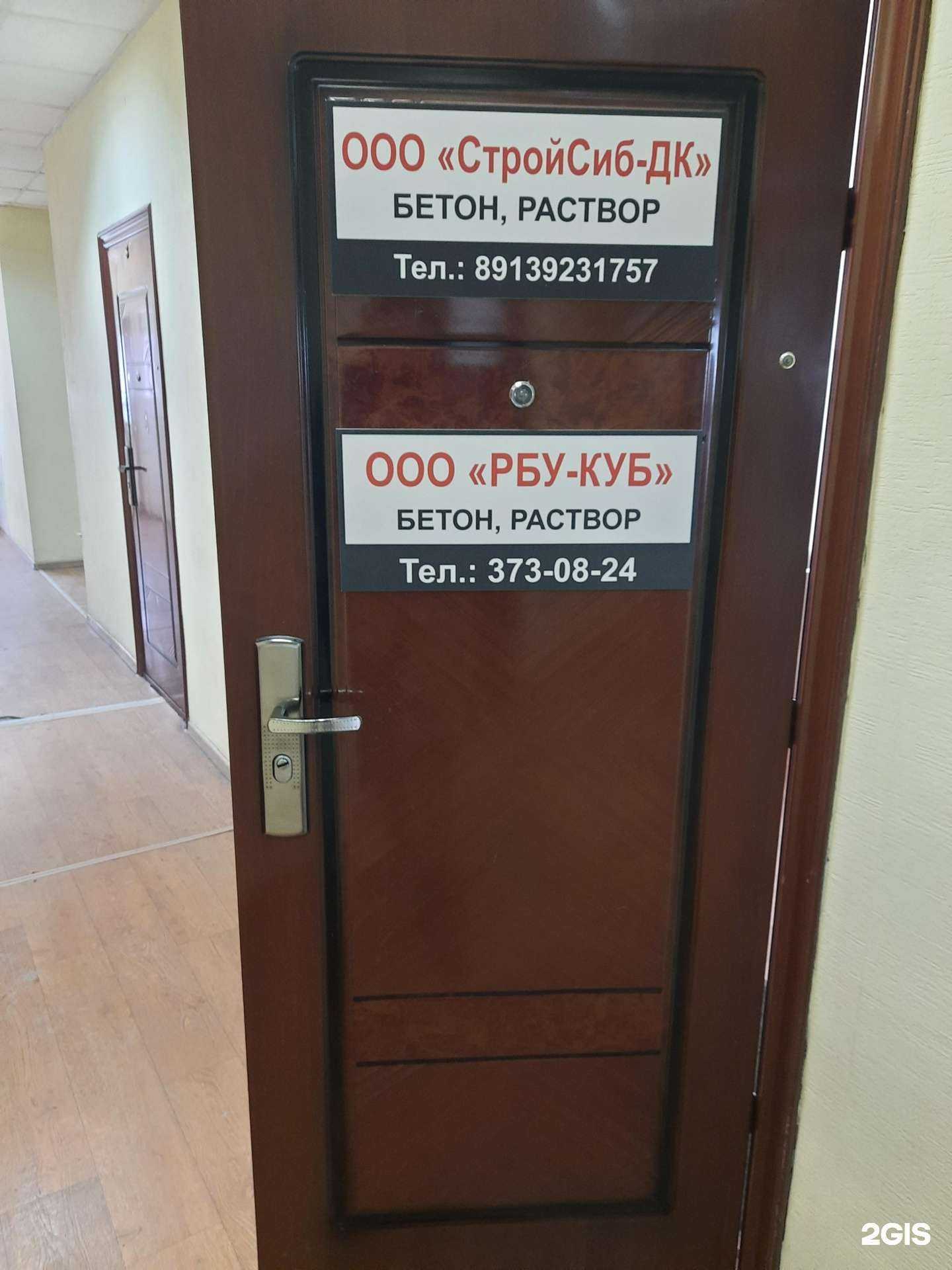 Отзывы на компанию РБУ-куб в г. Новосибирск c фото