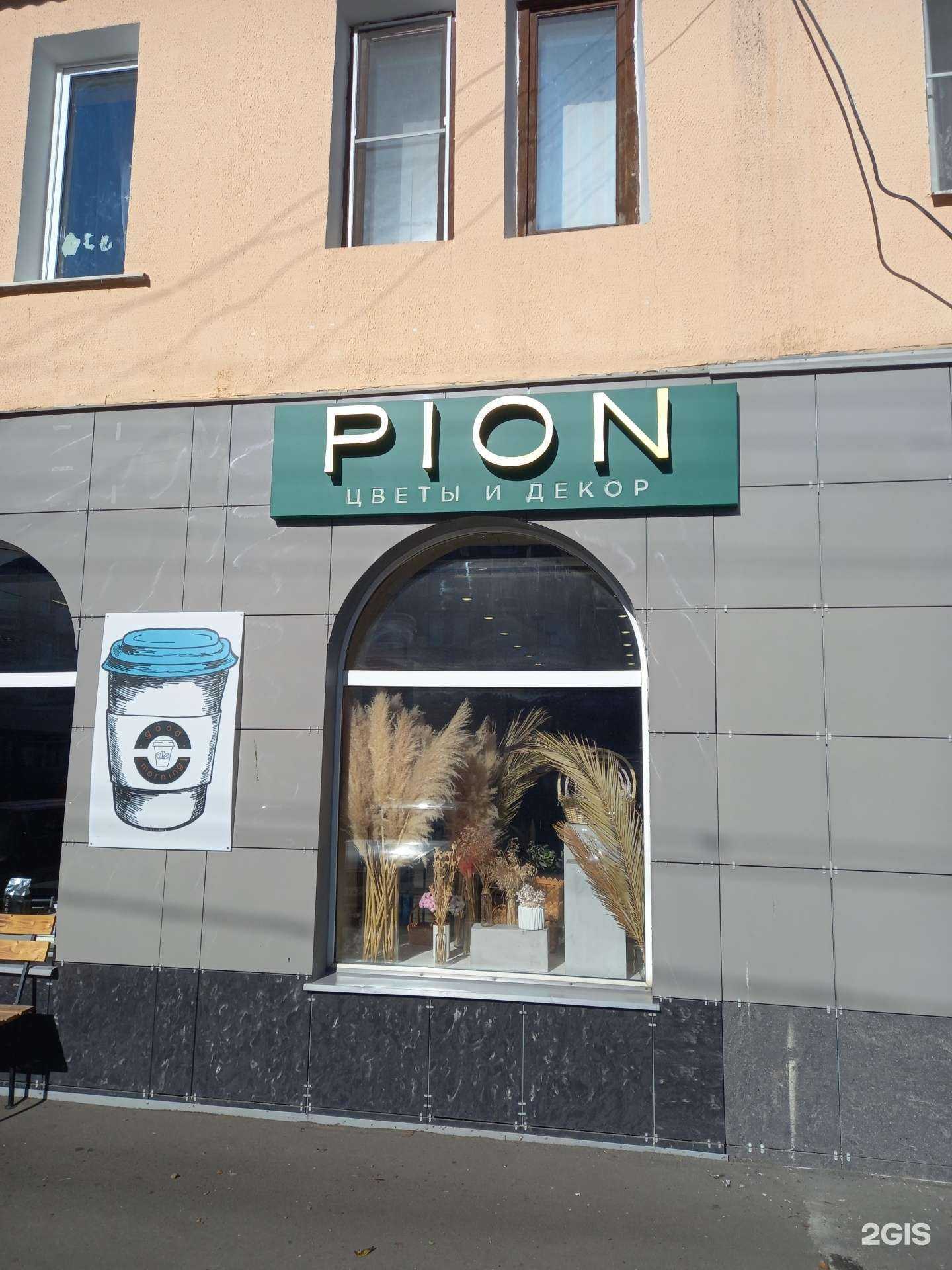 Отзывы на компанию Pion в Узловой c фото