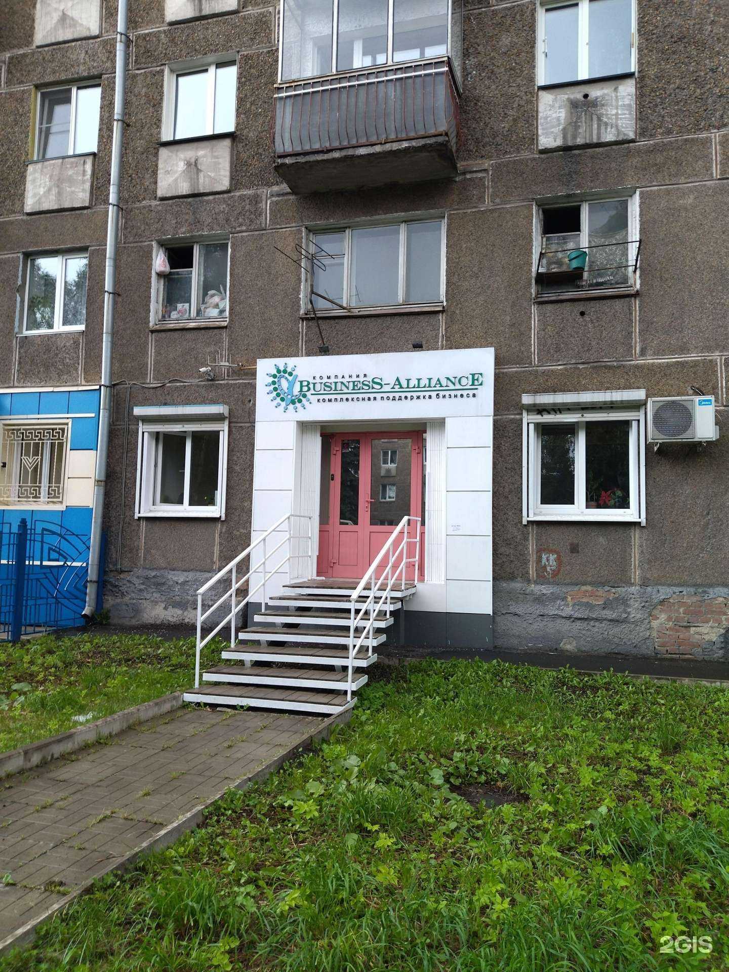 Отзывы на компанию Бизнес-Альянс в Новокузнецке c фото