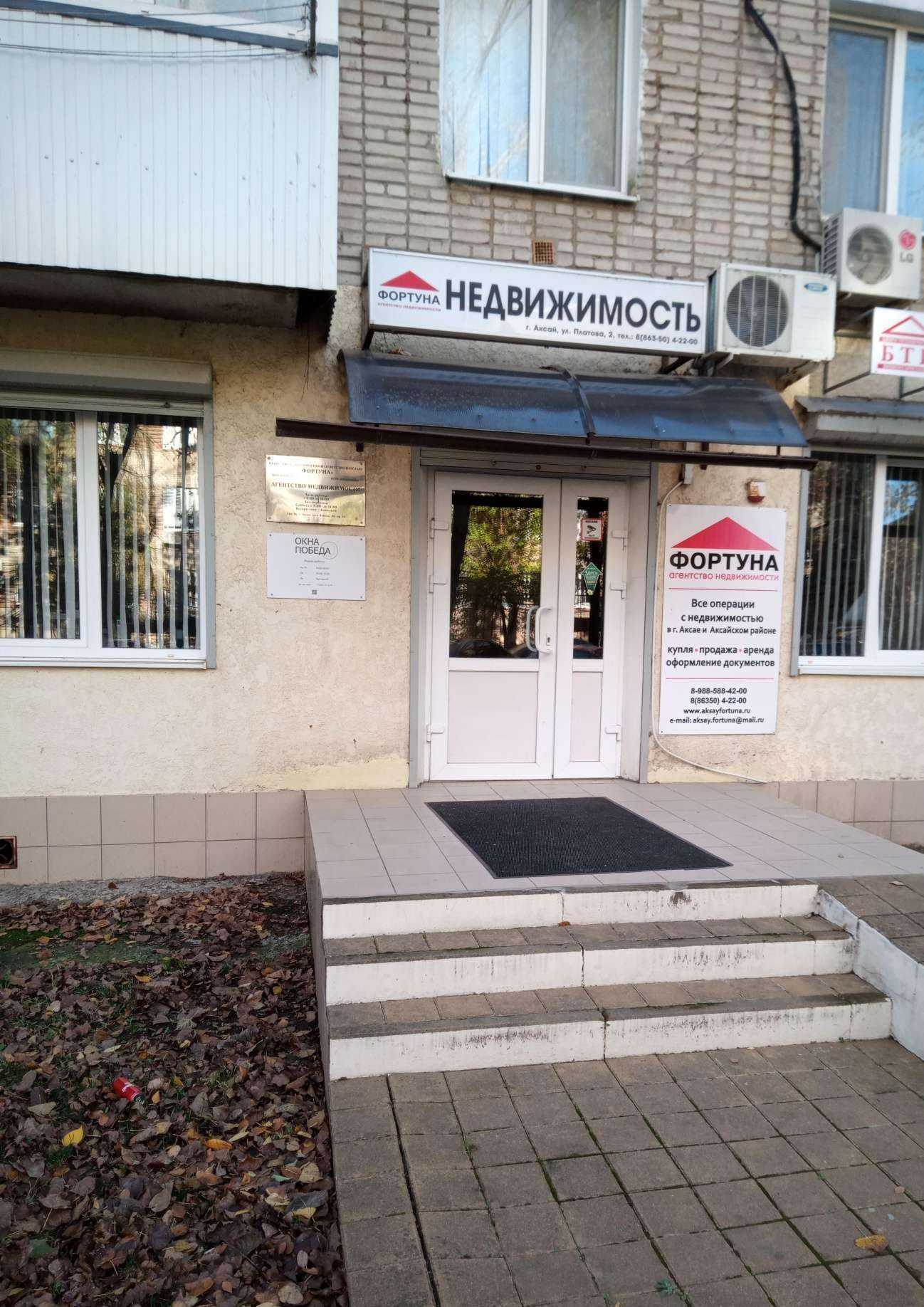 Отзывы на компанию Фортуна в г. Аксай c фото