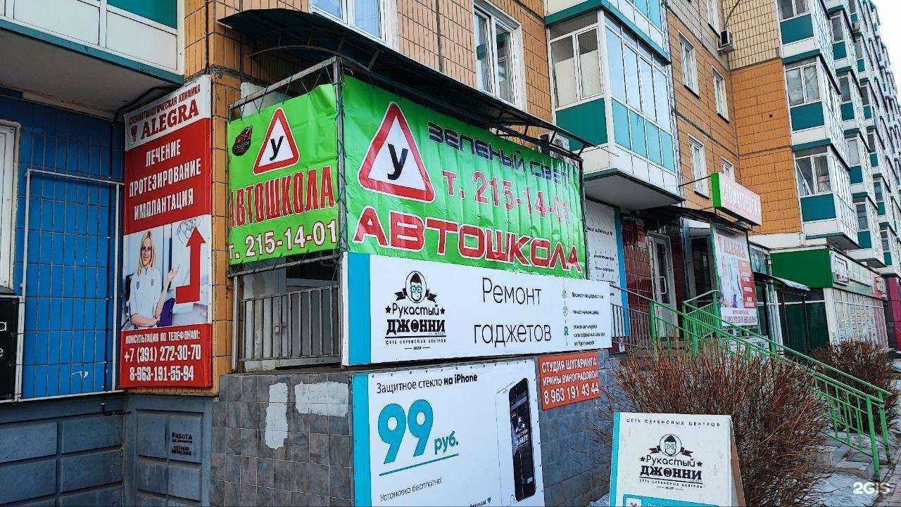 Отзывы на компанию ЗЕЛЁНЫЙ СВЕТ в Красноярске c фото