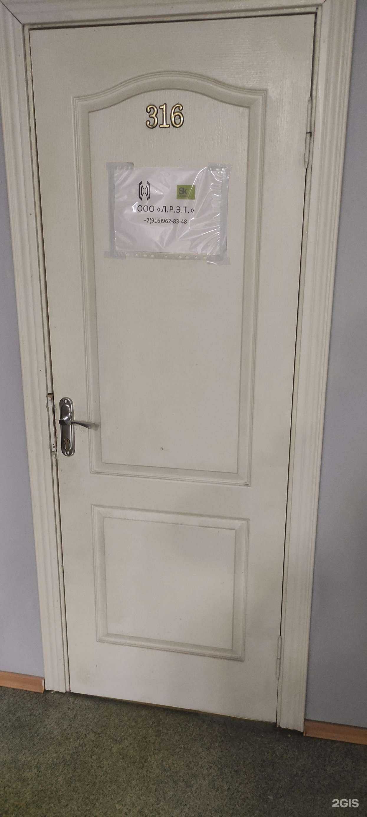 Отзывы на компанию Л. Р. Э. Т. в Подольске c фото