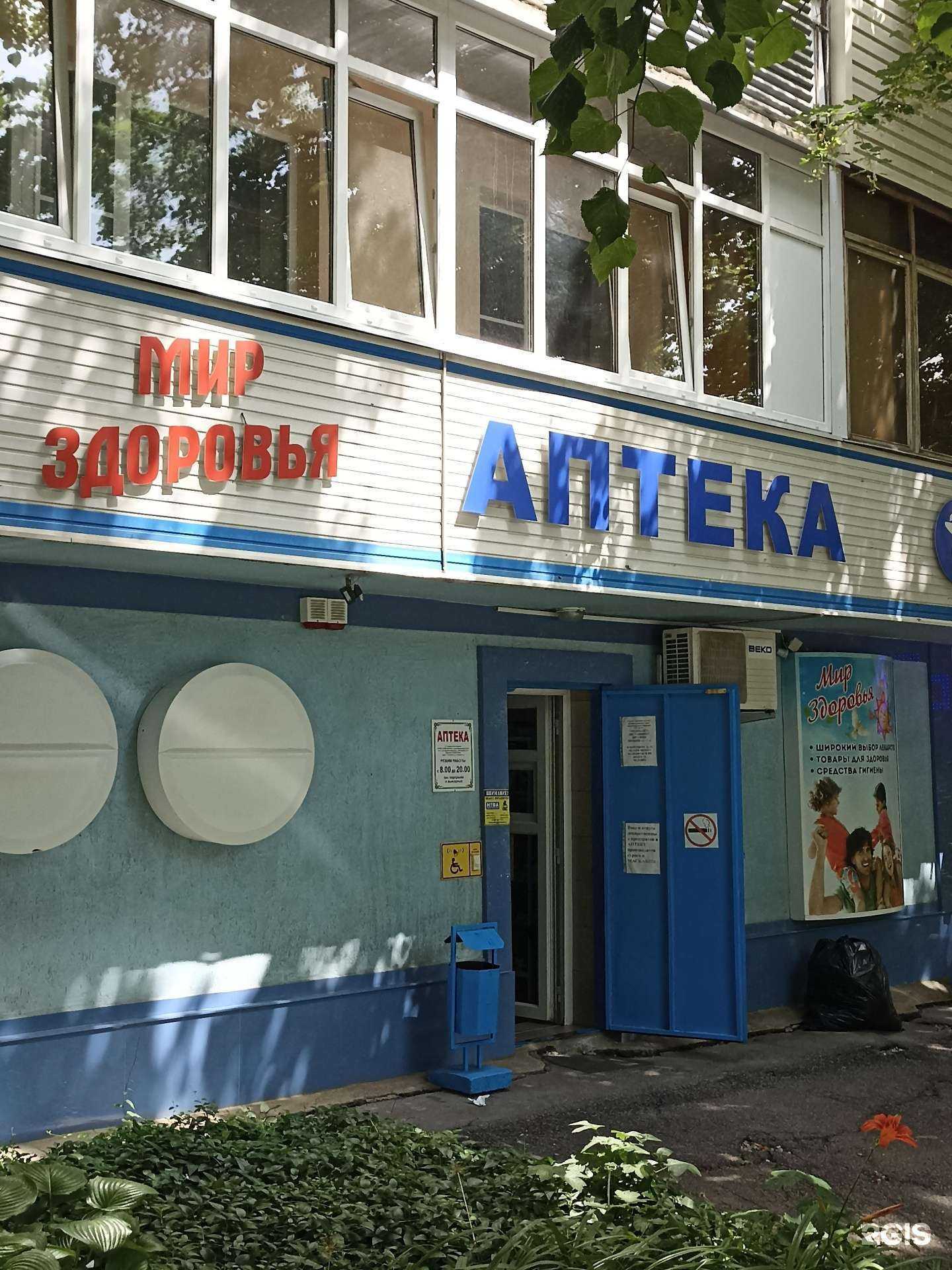 Отзывы на компанию Мир здоровья в г. Пятигорск c фото