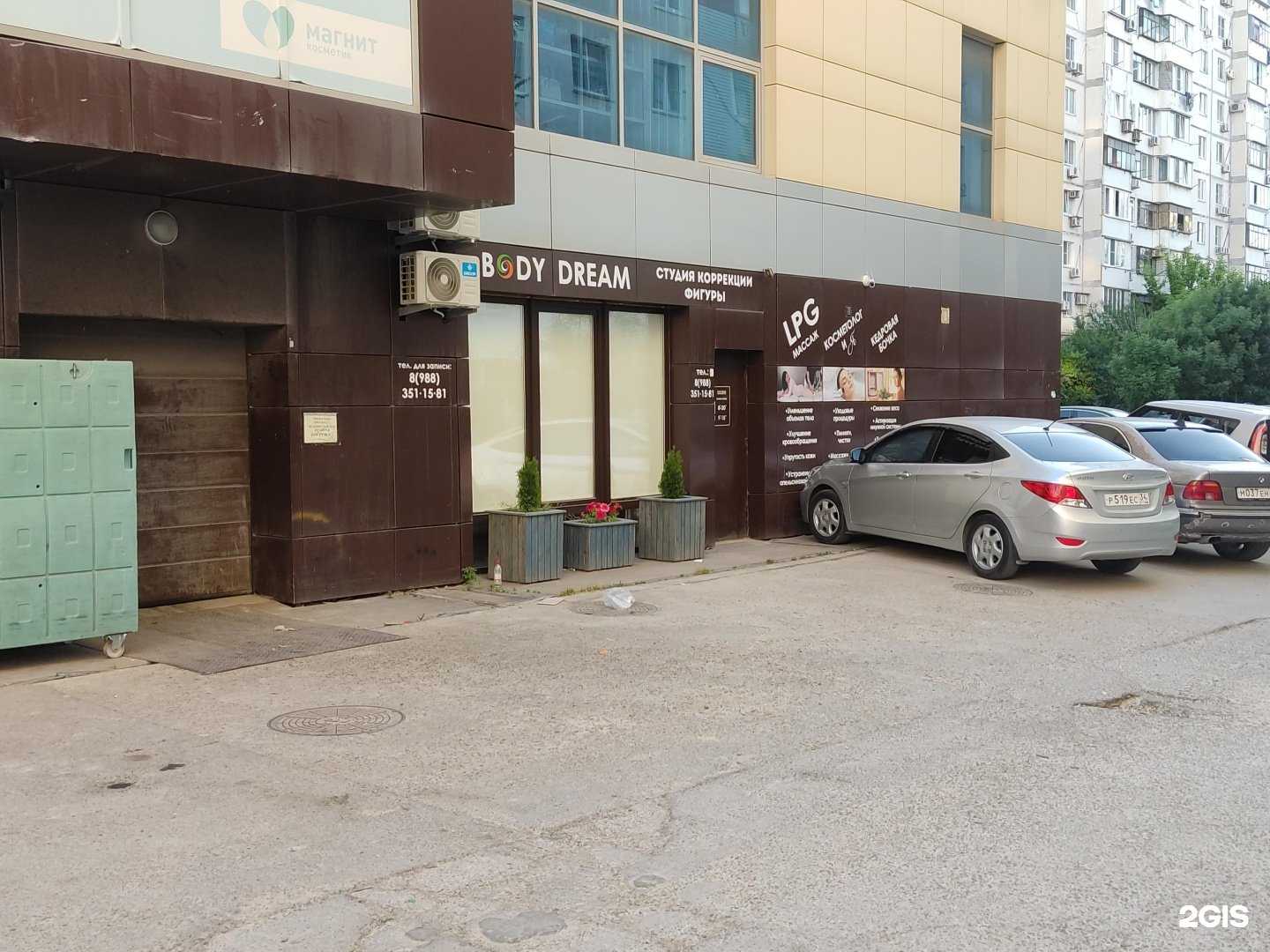 Отзывы на компанию Body dream в Новороссийске c фото