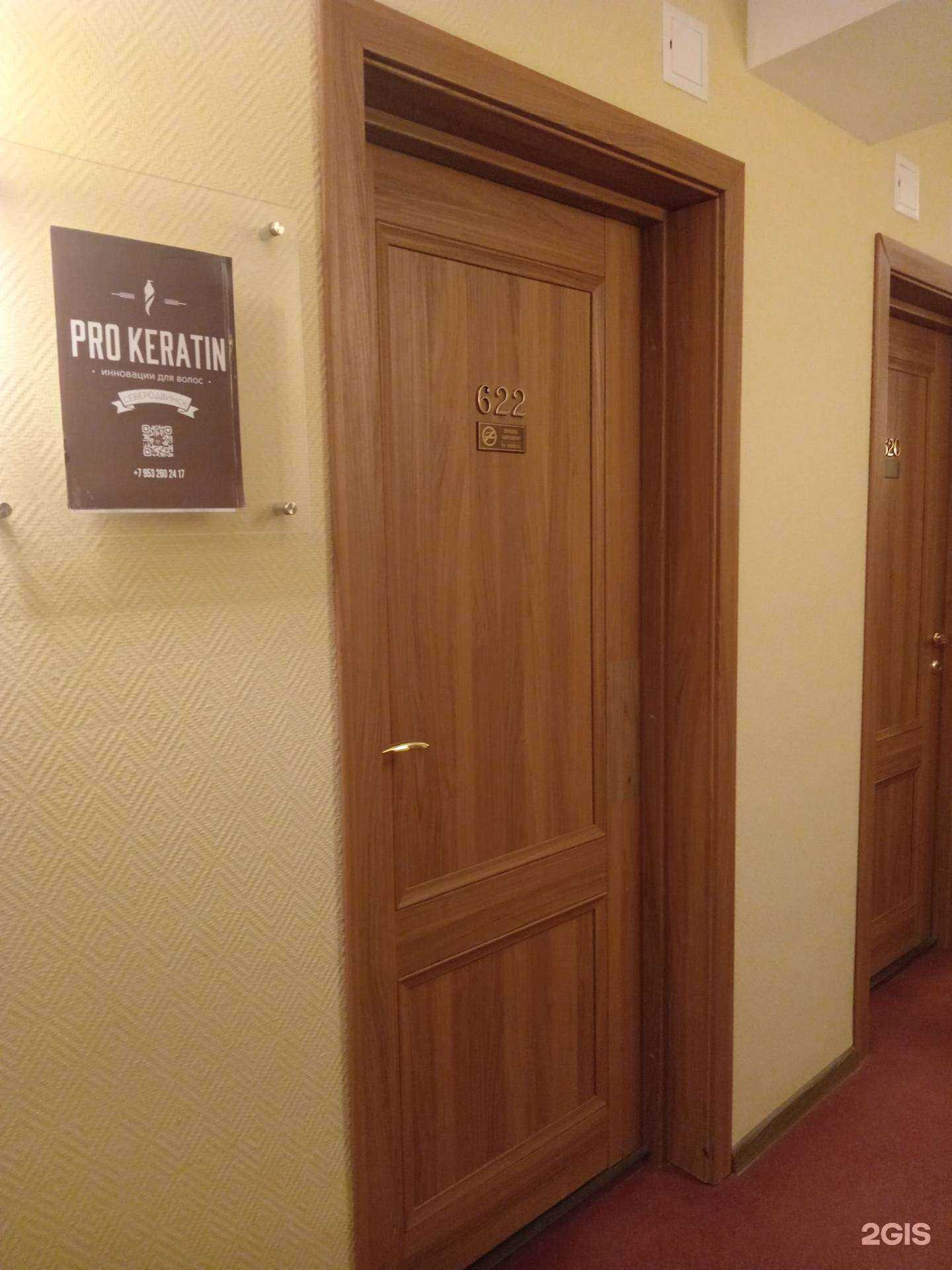 Отзывы на компанию Pro keratin в Северодвинске c фото