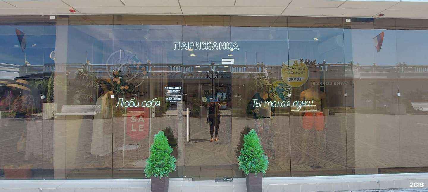 Отзывы на компанию Парижанка в г. Сочи c фото