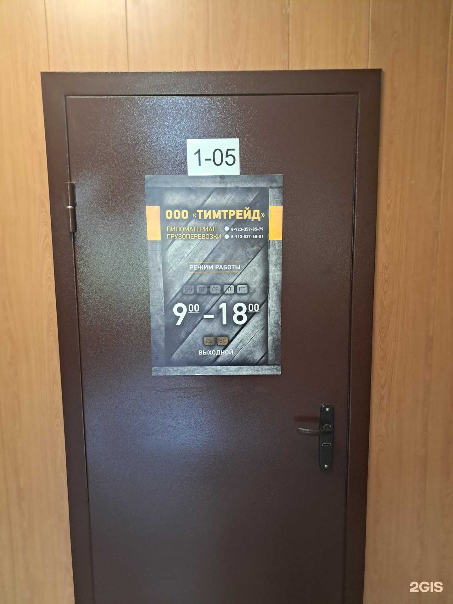 Отзывы на компанию Тимтрейд в Красноярске c фото