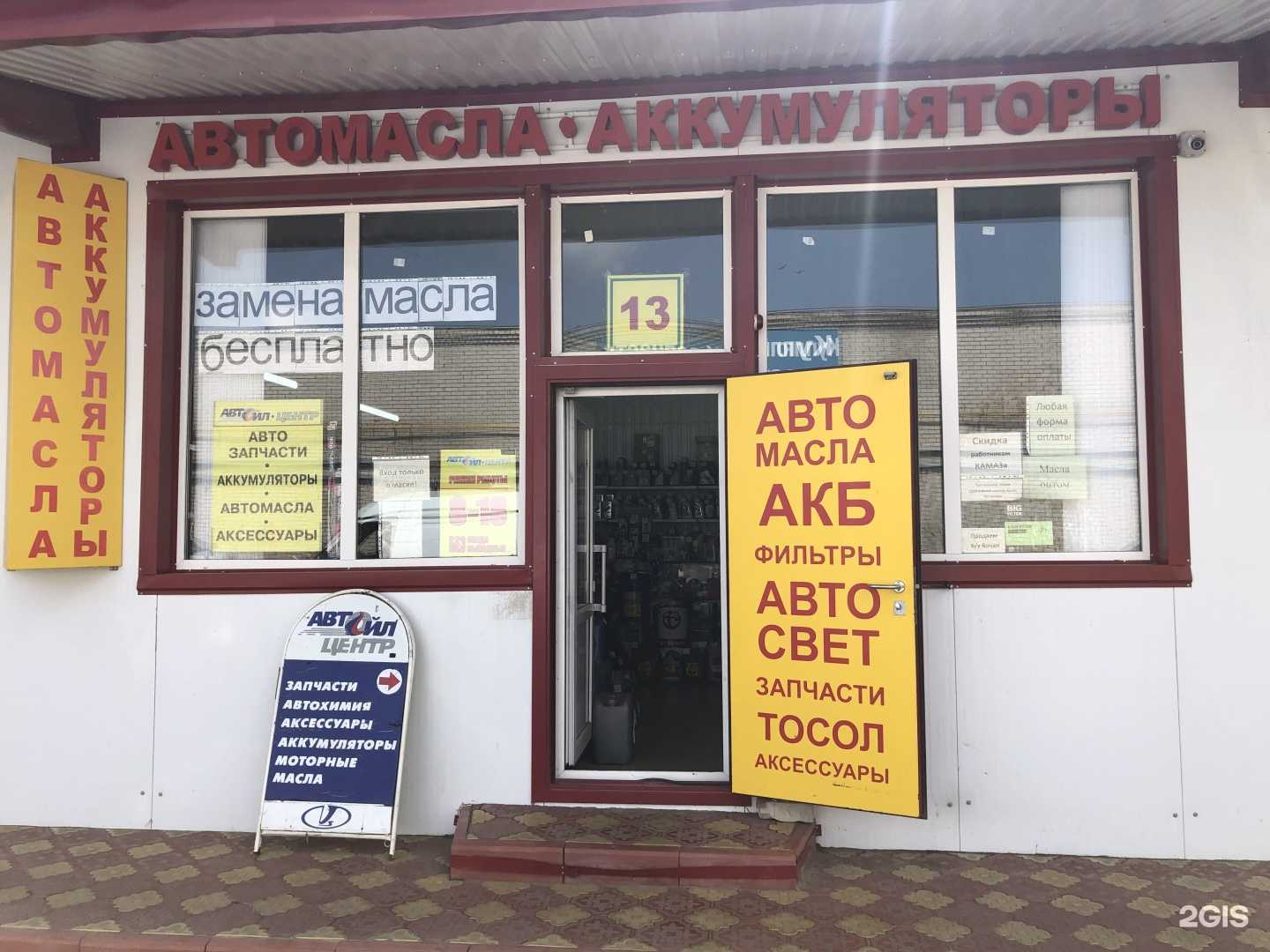 Отзывы на компанию Автойл-Центр в Набережных Челнах c фото