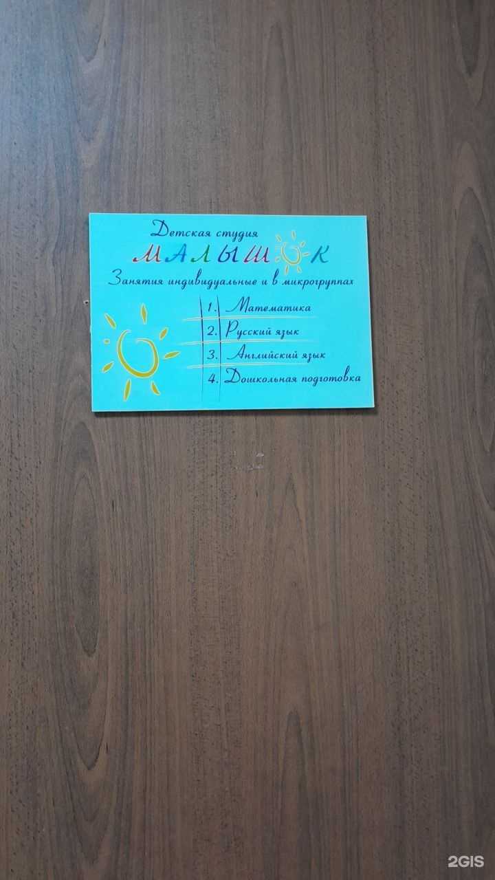 Отзывы на компанию Малышок в Стерлитамаке c фото