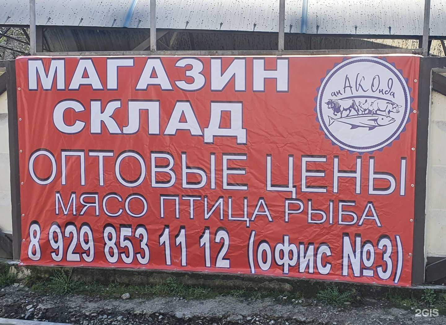 Отзывы на компанию Анаконда в г. Сочи c фото