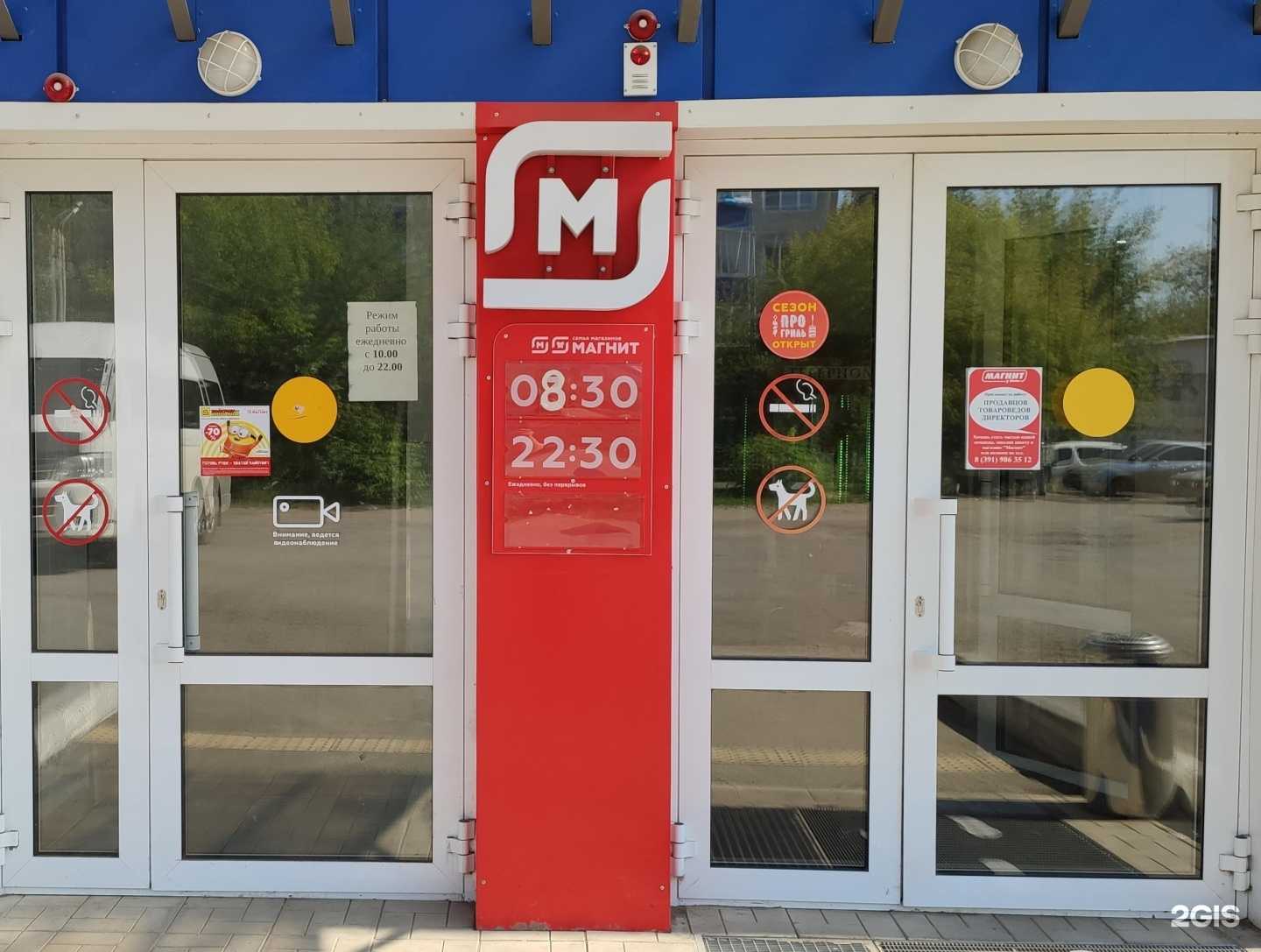 Отзывы на компанию Магнит косметик в Канске c фото - фотография 2 из 2