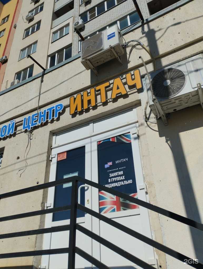 Отзывы на компанию Интач в Саратове c фото