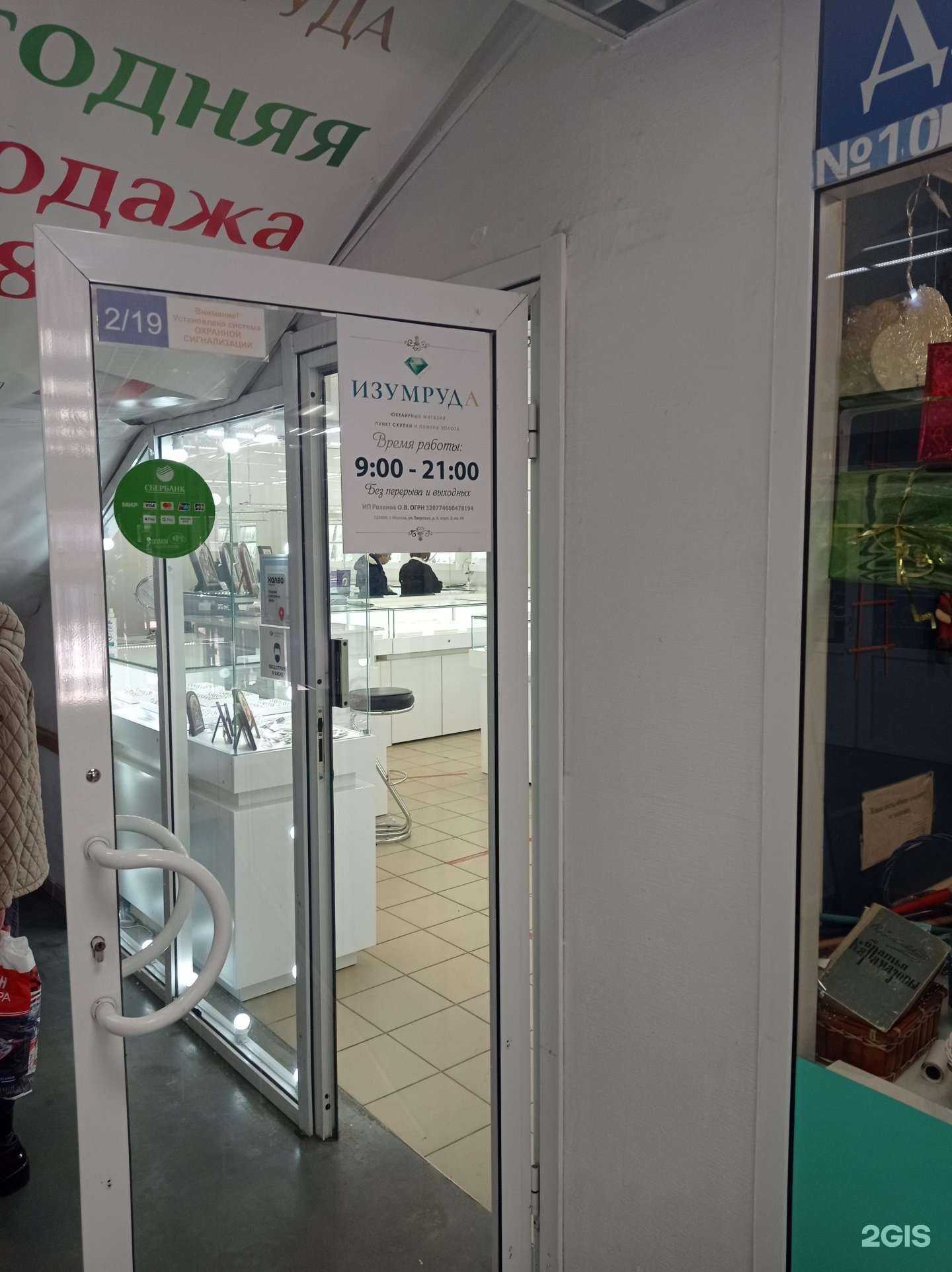 Отзывы на компанию Изумруд в г. Брянск c фото