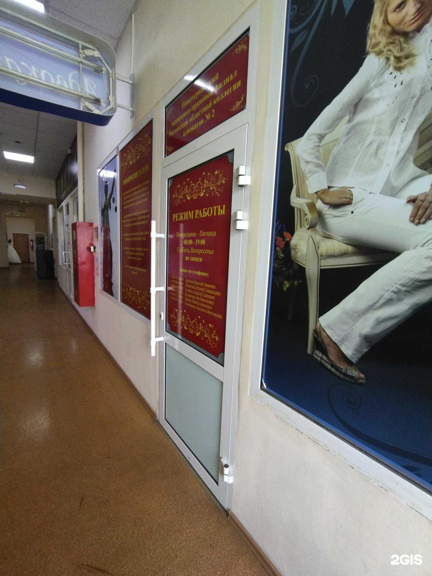 Отзывы на компанию Новочеркасский экономико-правовой филиал Ростовской областной коллегии адвокатов №2 в Новочеркасске c фото